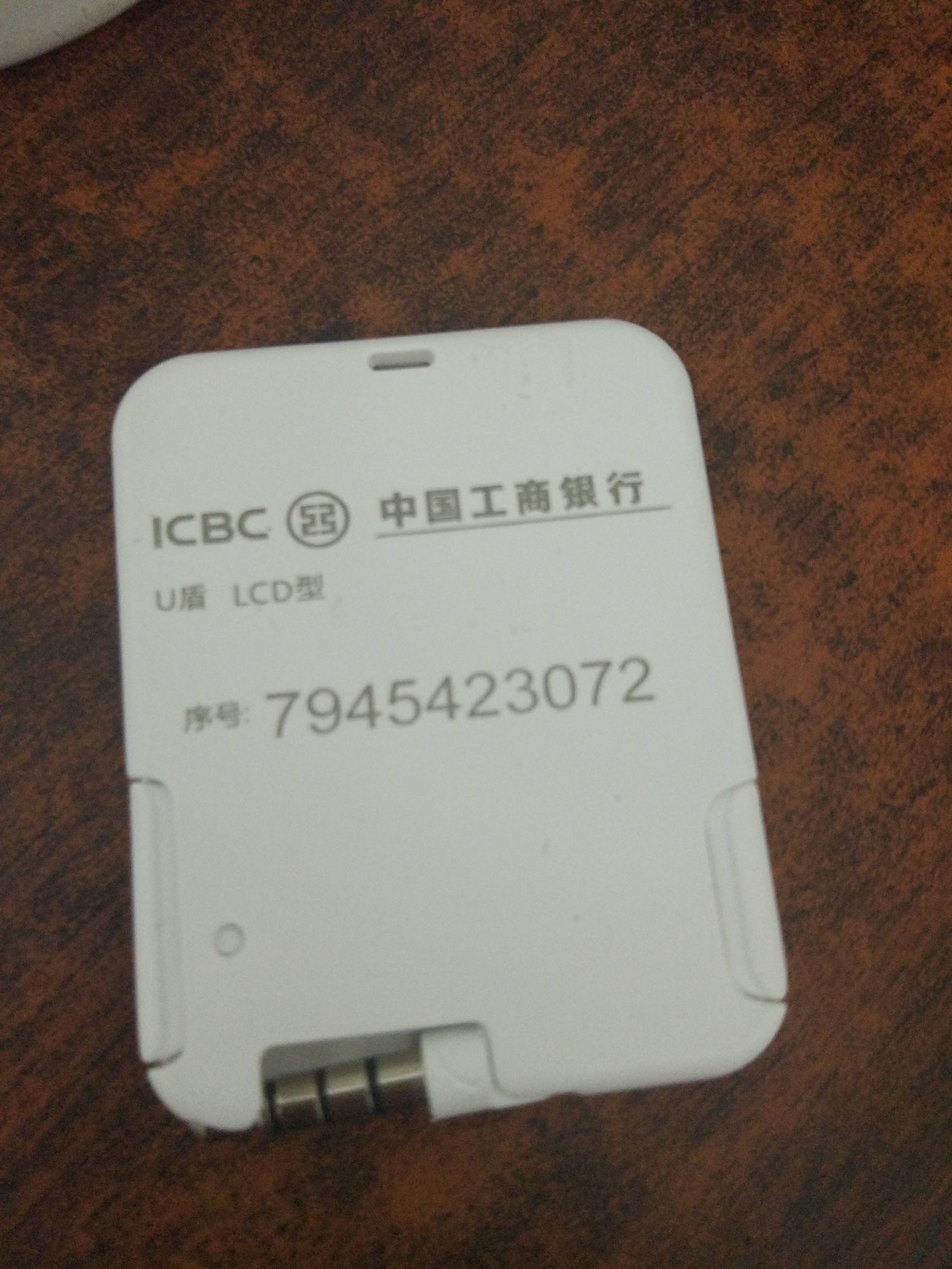 工行的蓝牙u盾长什么样子?