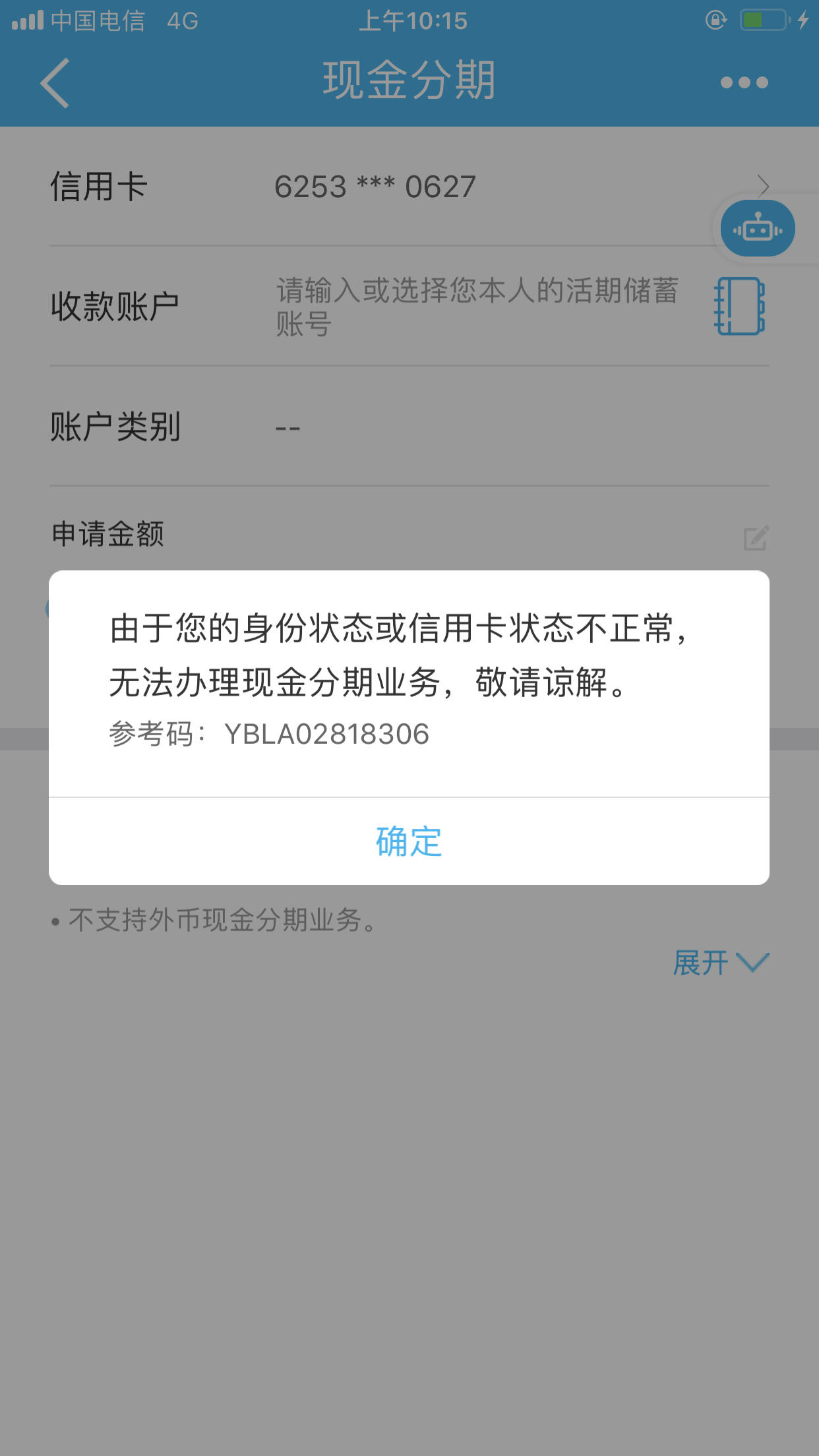 信用卡状态不正常