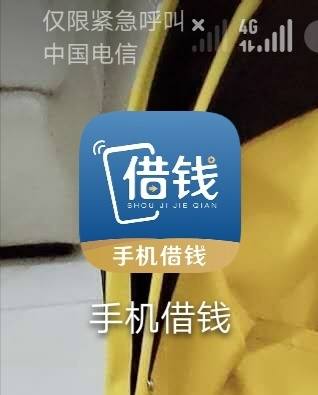 谁有手机借钱app的rk