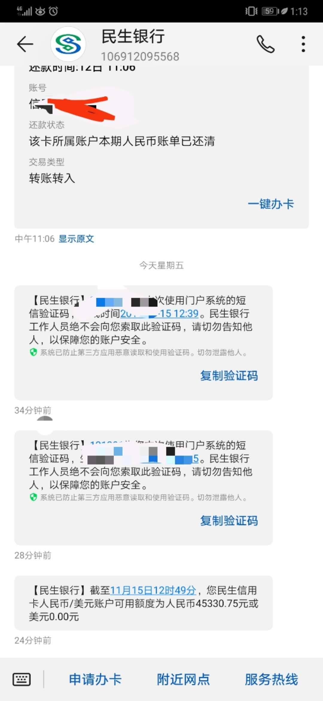 民生银行已产生卡片怎么查卡号(民生银行已产生卡片怎么查卡号码)