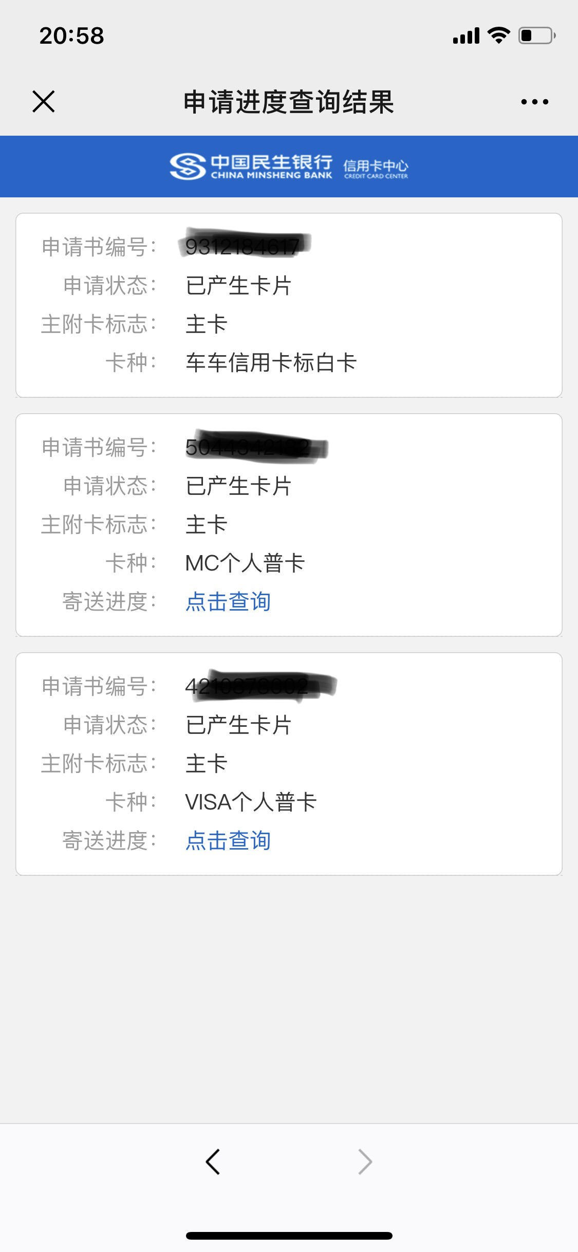 民生查进度手机号码不对(民生查进度手机号码不对怎么办)