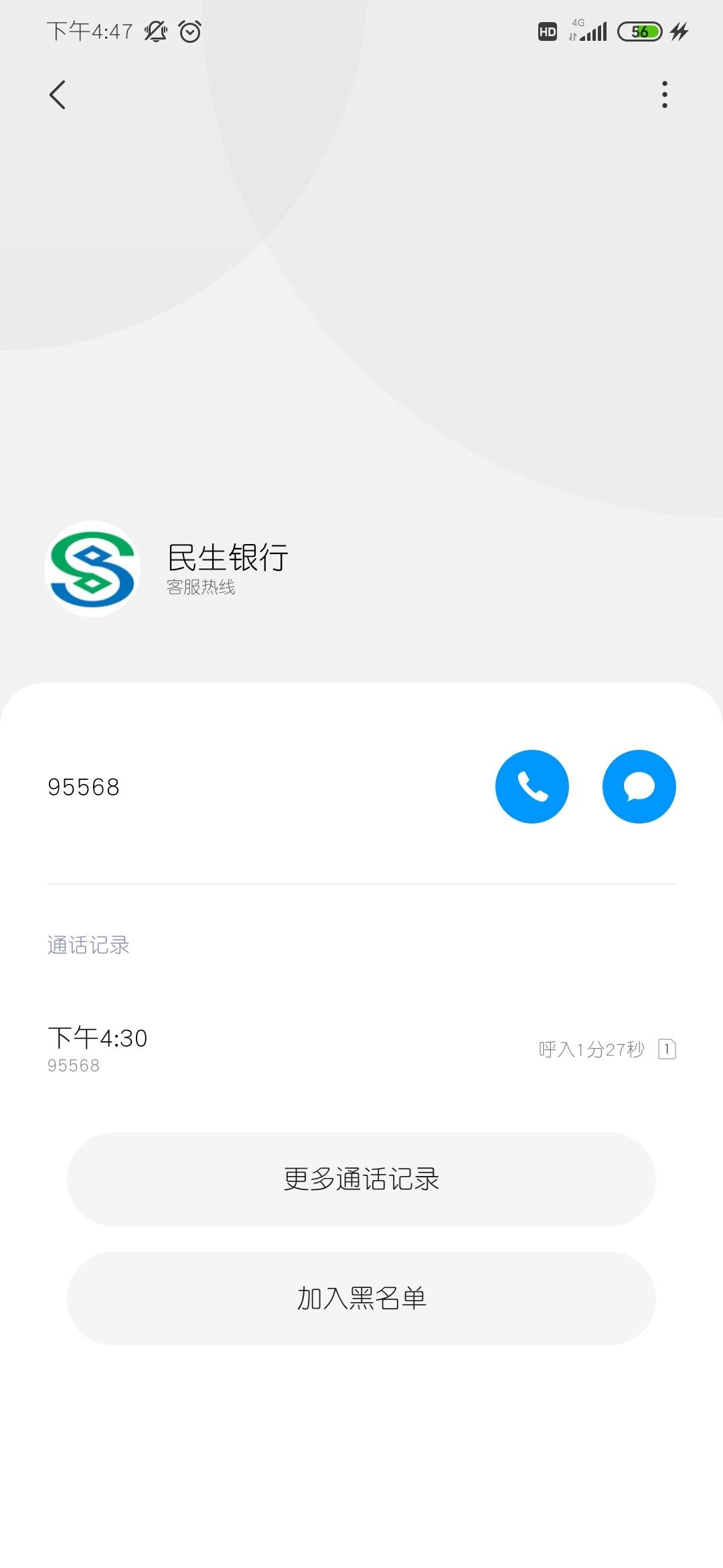 民生银行总是打电话来怎么回事(民生银行无缘无故给人打电话干嘛)