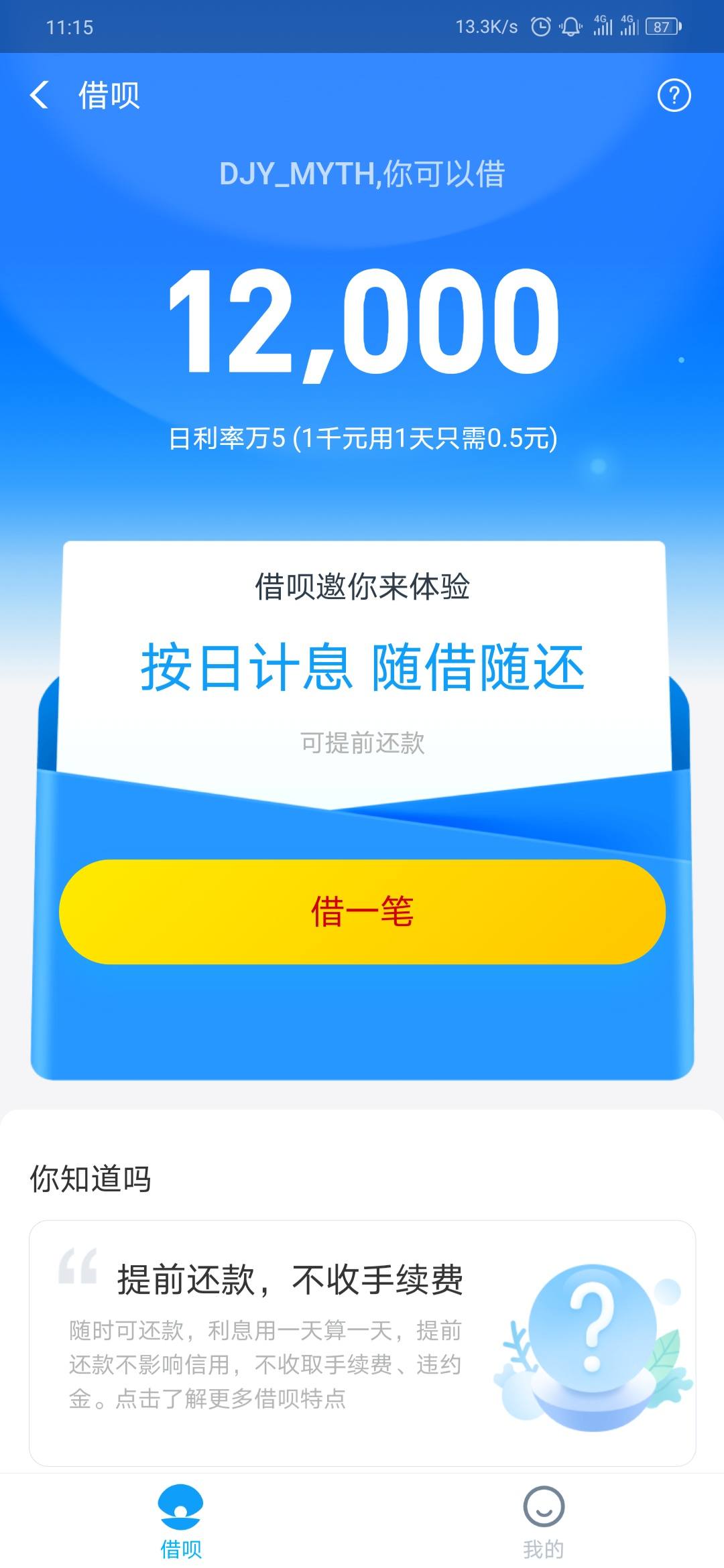 借呗今天突然开通了 - 大额分期贷 - 我爱卡论坛