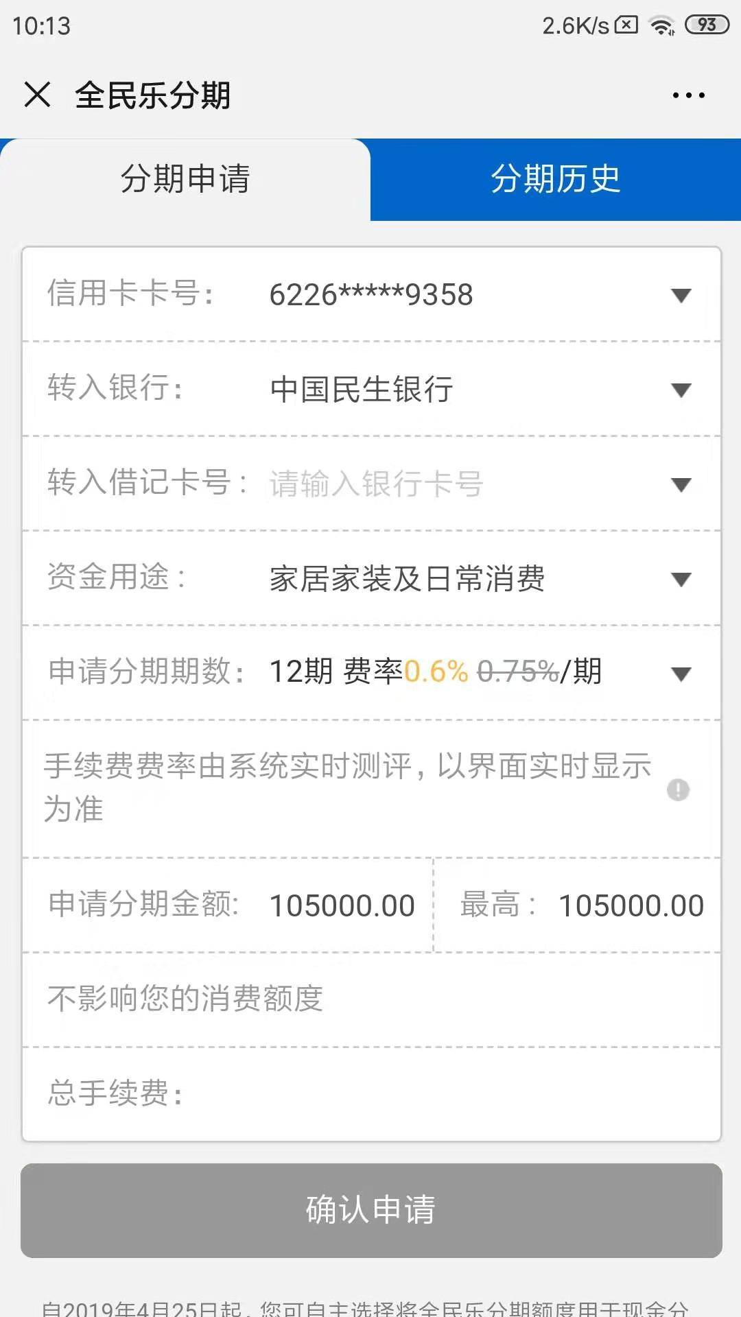 民生银行逾期利息是多少(民生银行逾期两年了本金一万五可以协商分期吗)