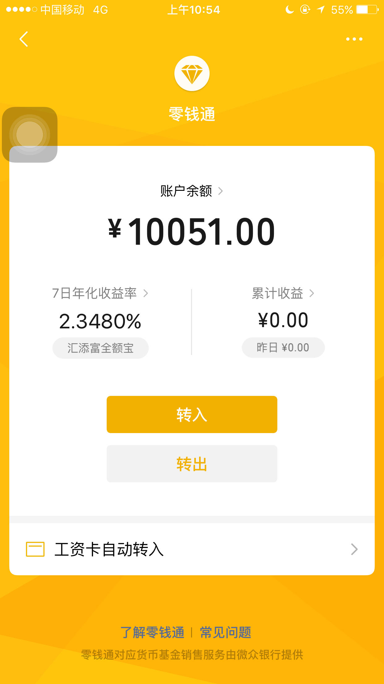 零钱通一天多少钱