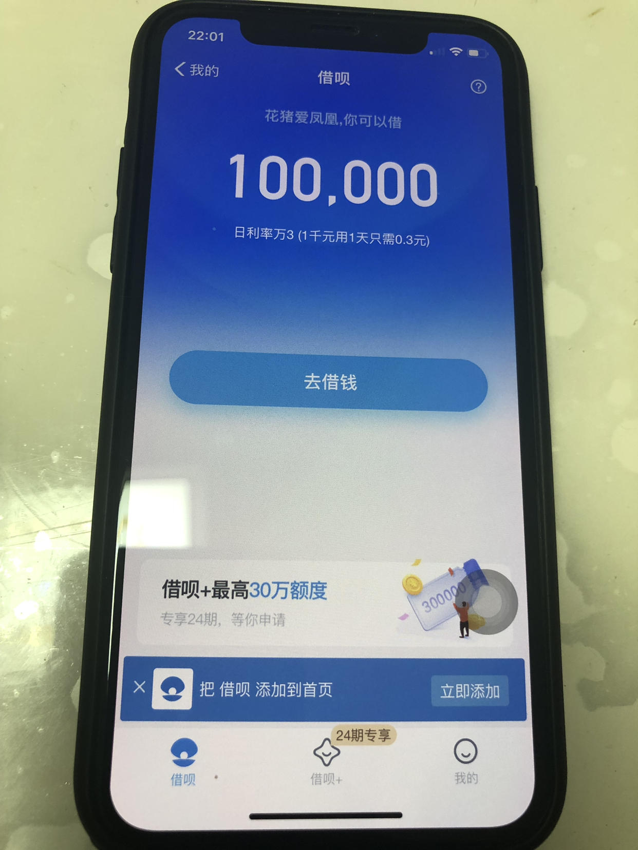 借呗10万我
