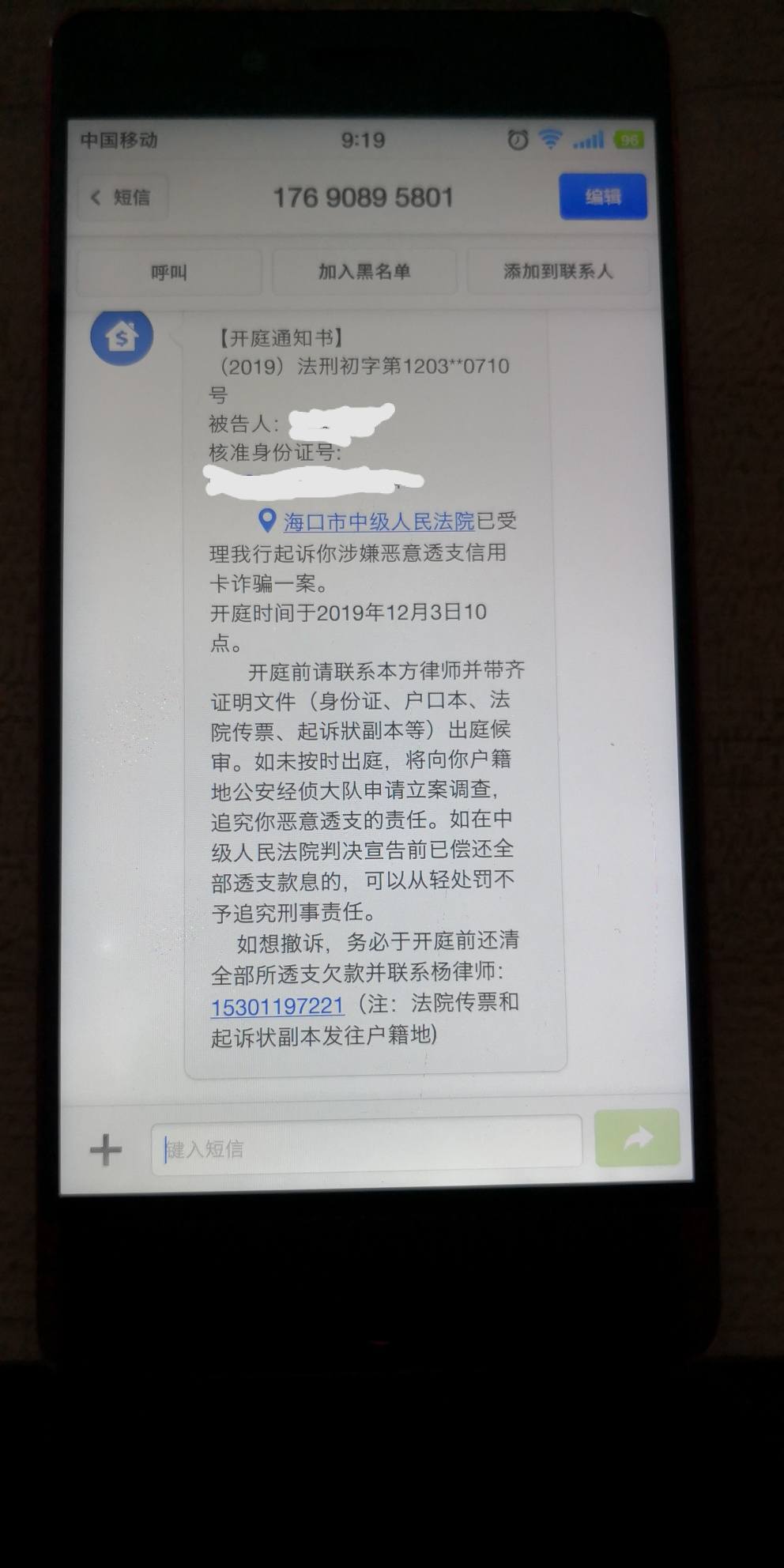 信用卡逾期这短信也好厉害的样子