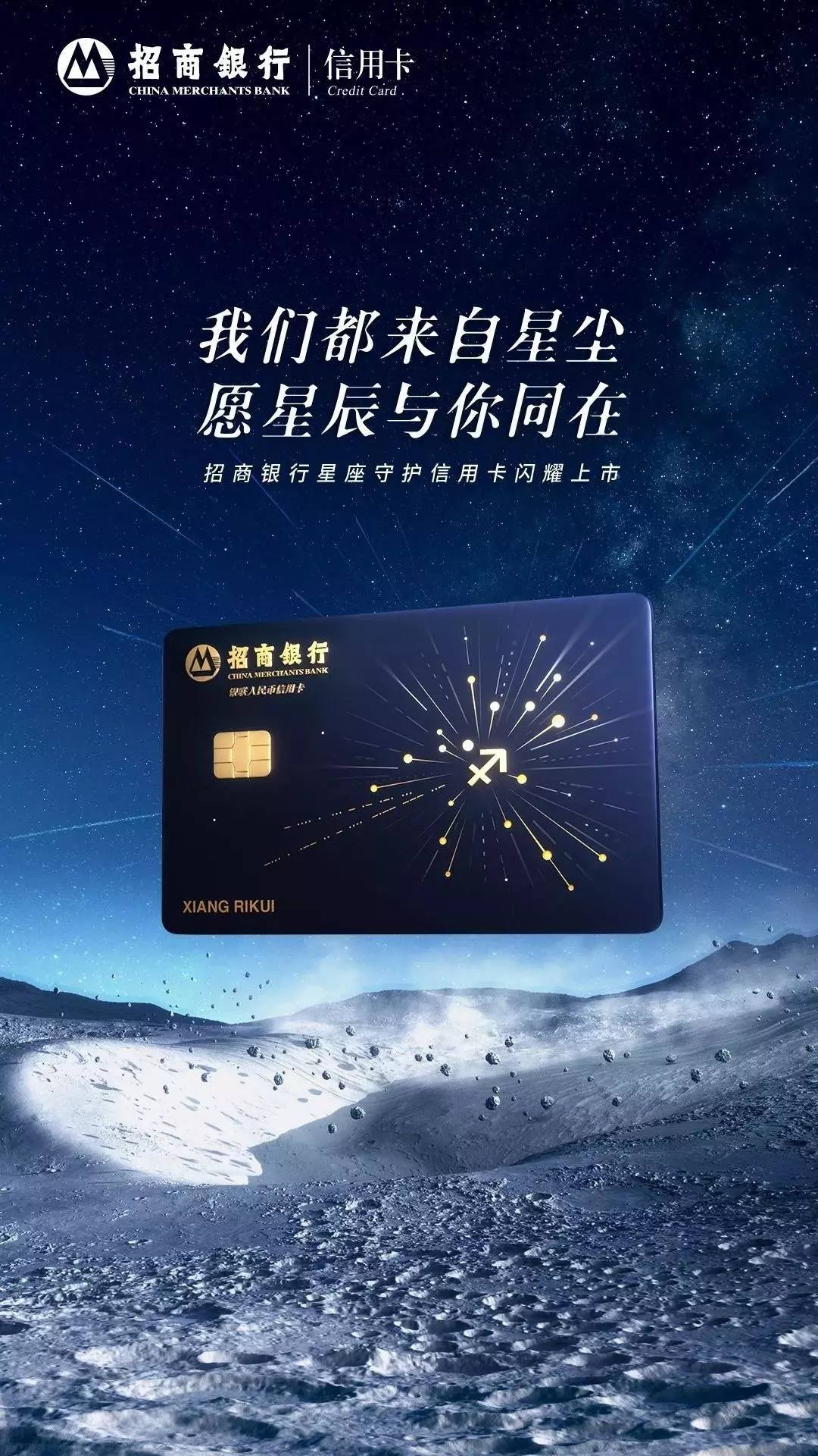 招商银行星座守护信用卡