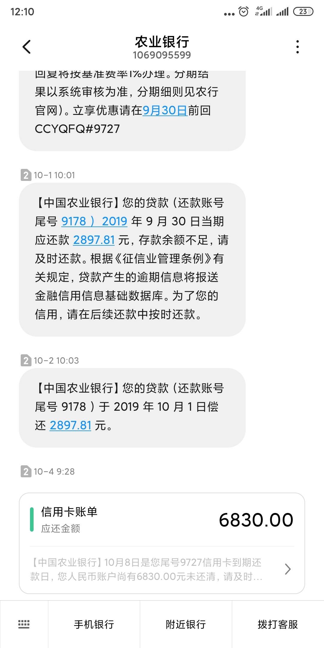 农业银行逾期还款多少天才会上征信(农业银行逾期还款多少天才会上征信报告)