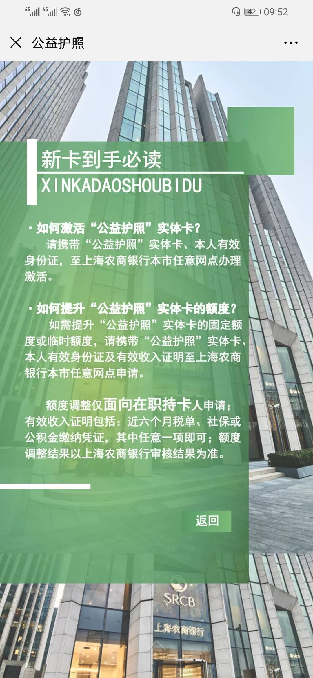 上海农商银行公益卡凉凉