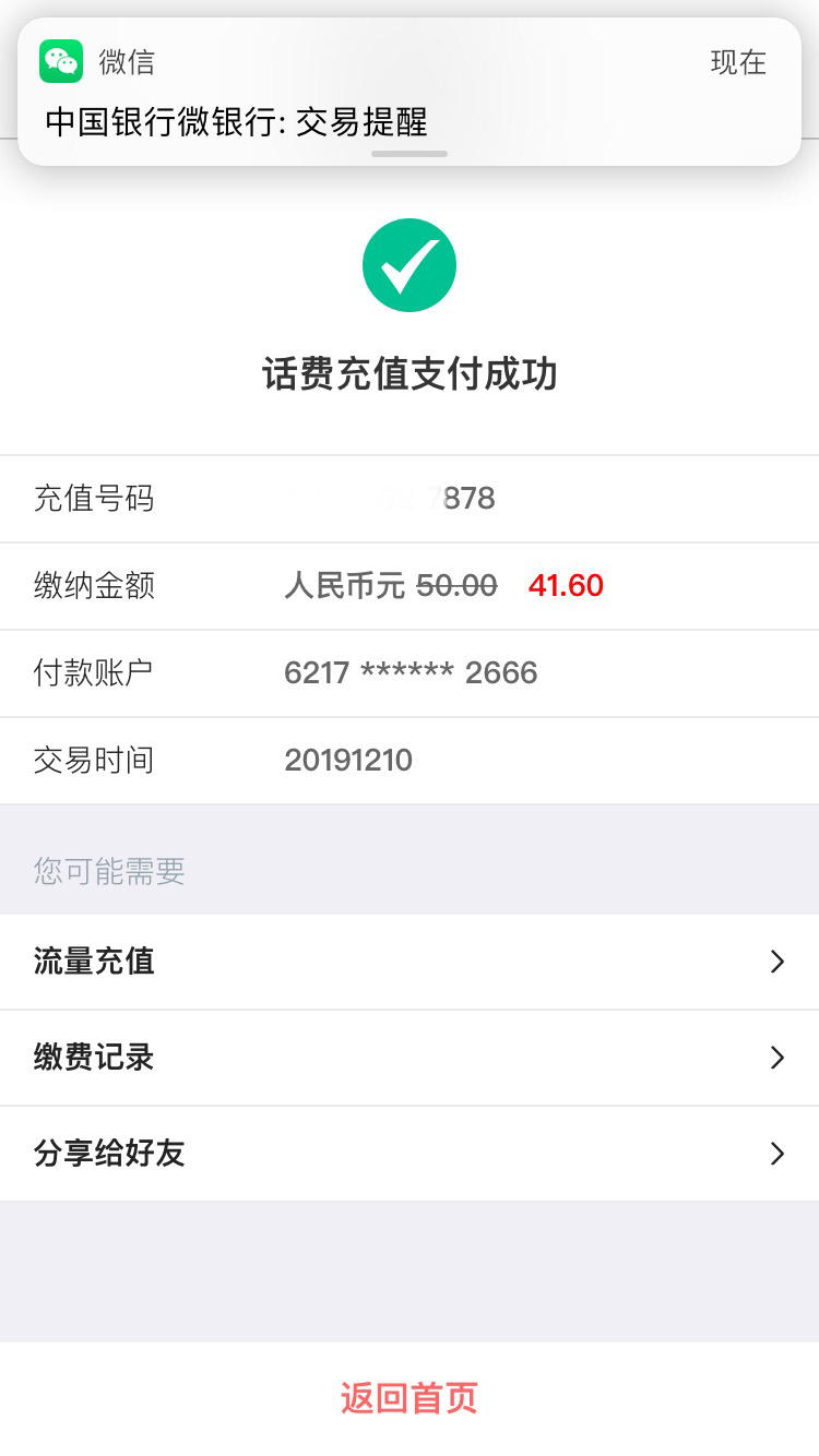 话费充值享优惠