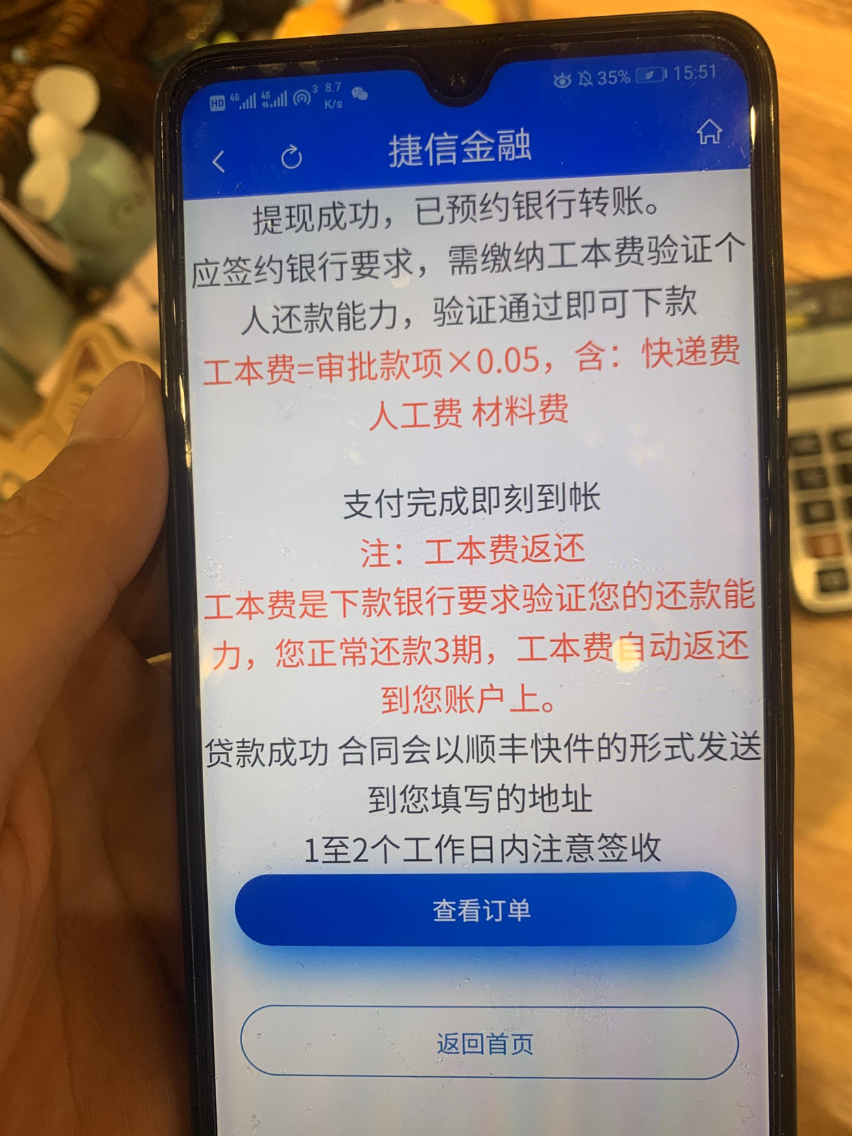 捷信提前还款成功图片图片