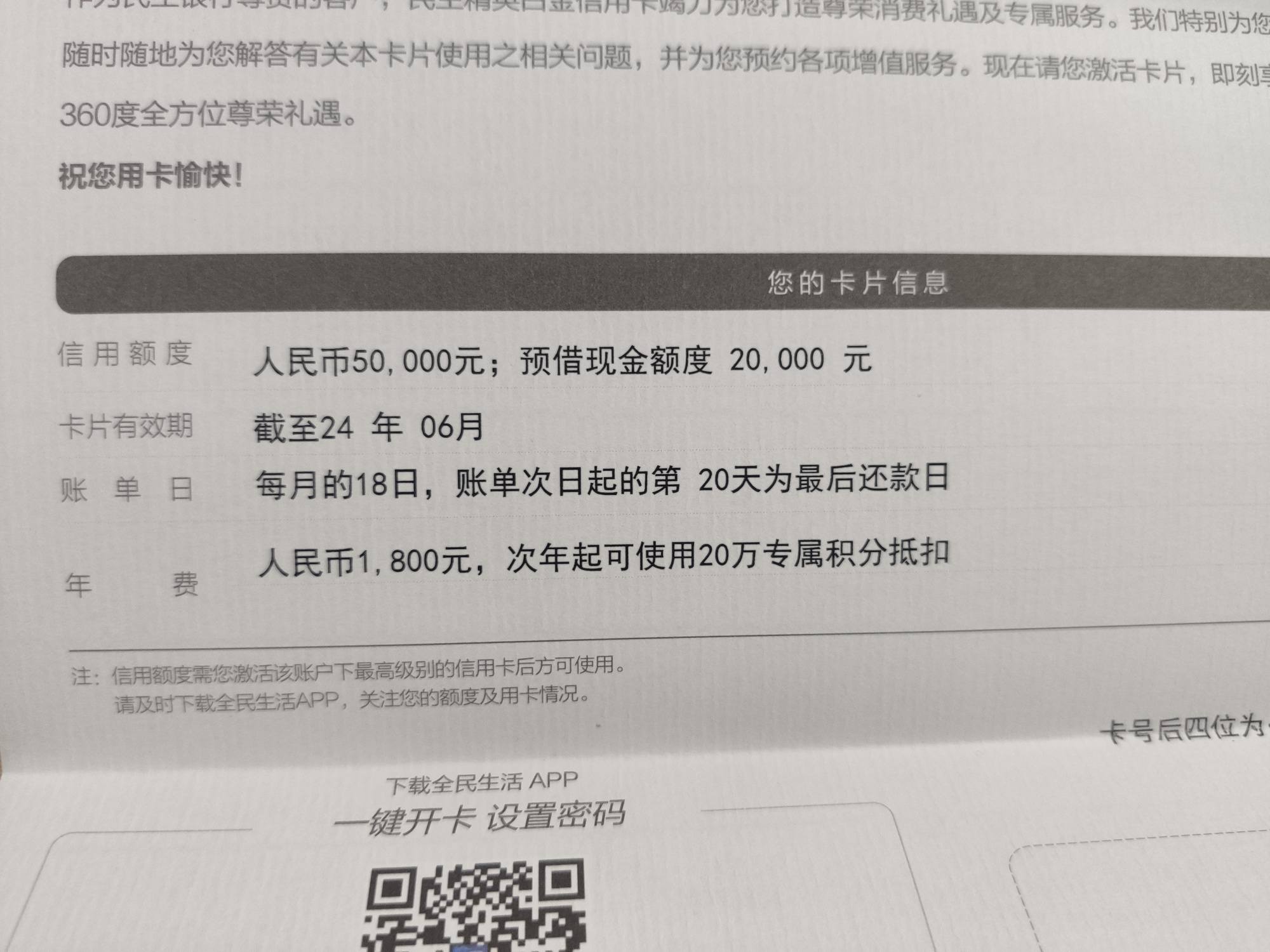 民生银行有效期在哪(民生银行填写有效期怎么填)