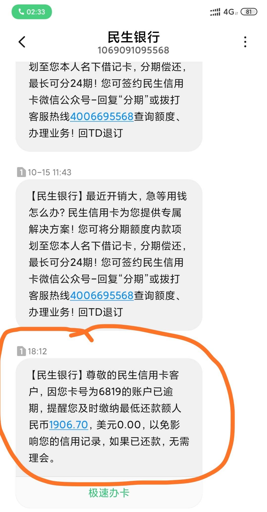 民生银行电话信用卡账单合理规划(民生银行信用账单日和还款日怎么查)