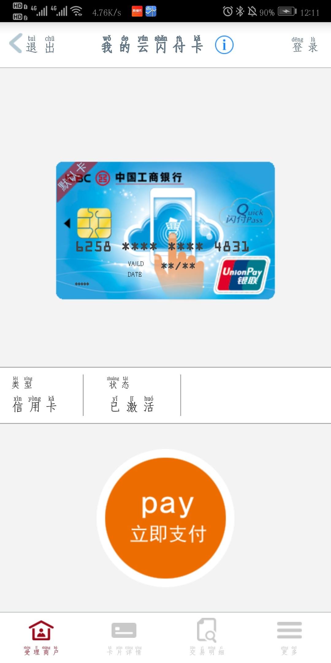 工商-信用卡-非常论坛