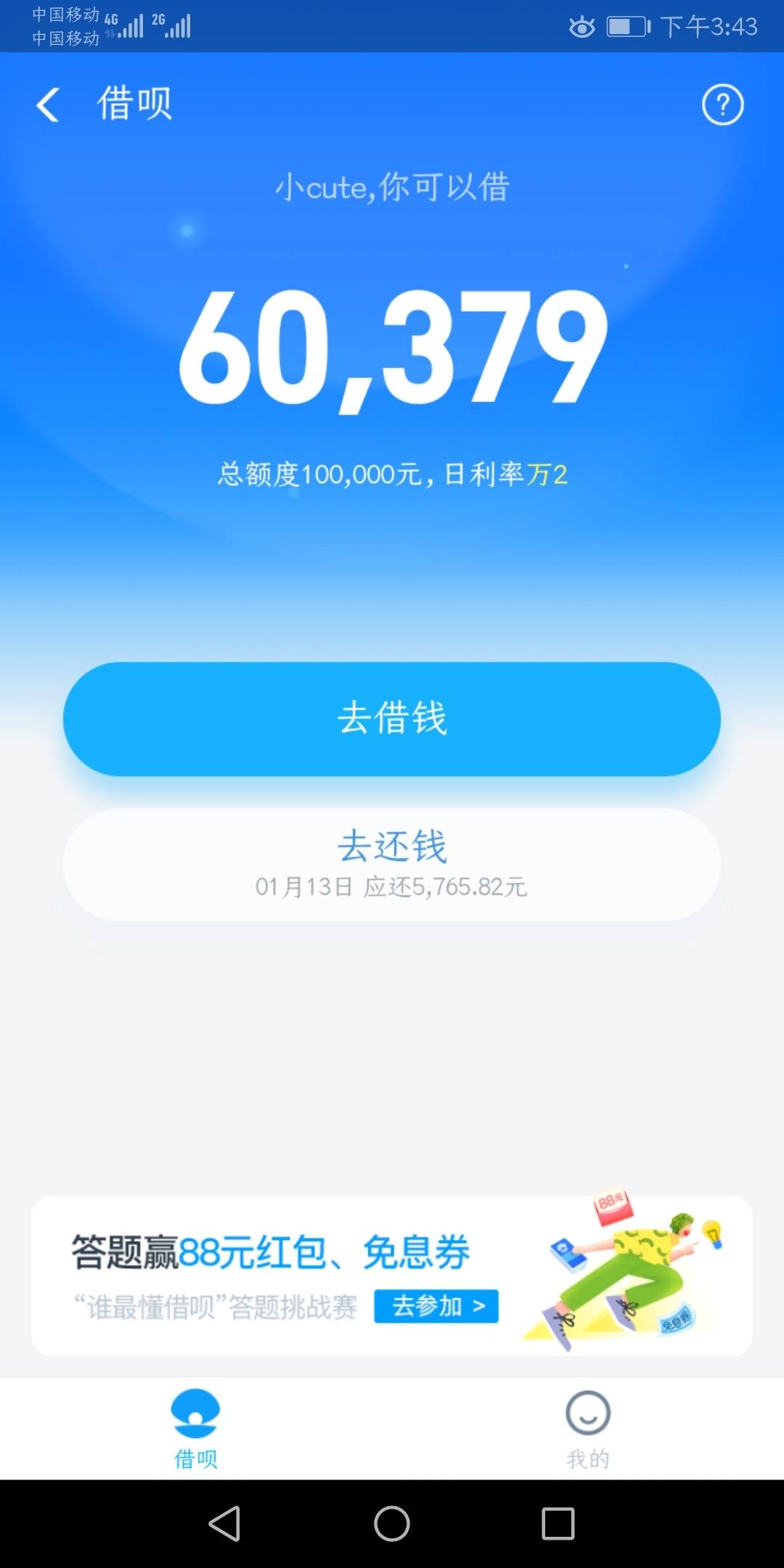 借呗提额了~10万额度,万2利率,再接再厉 - 大额分期贷 - 我爱卡论坛