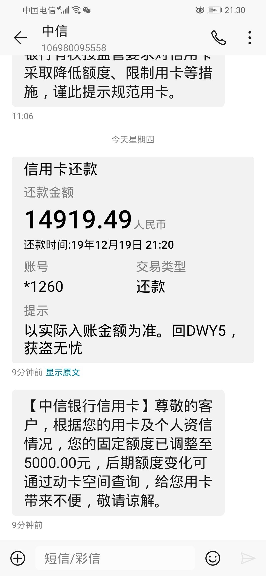 风控短信收到了也降额了 - 中信银行讨论区 - 我爱卡论坛