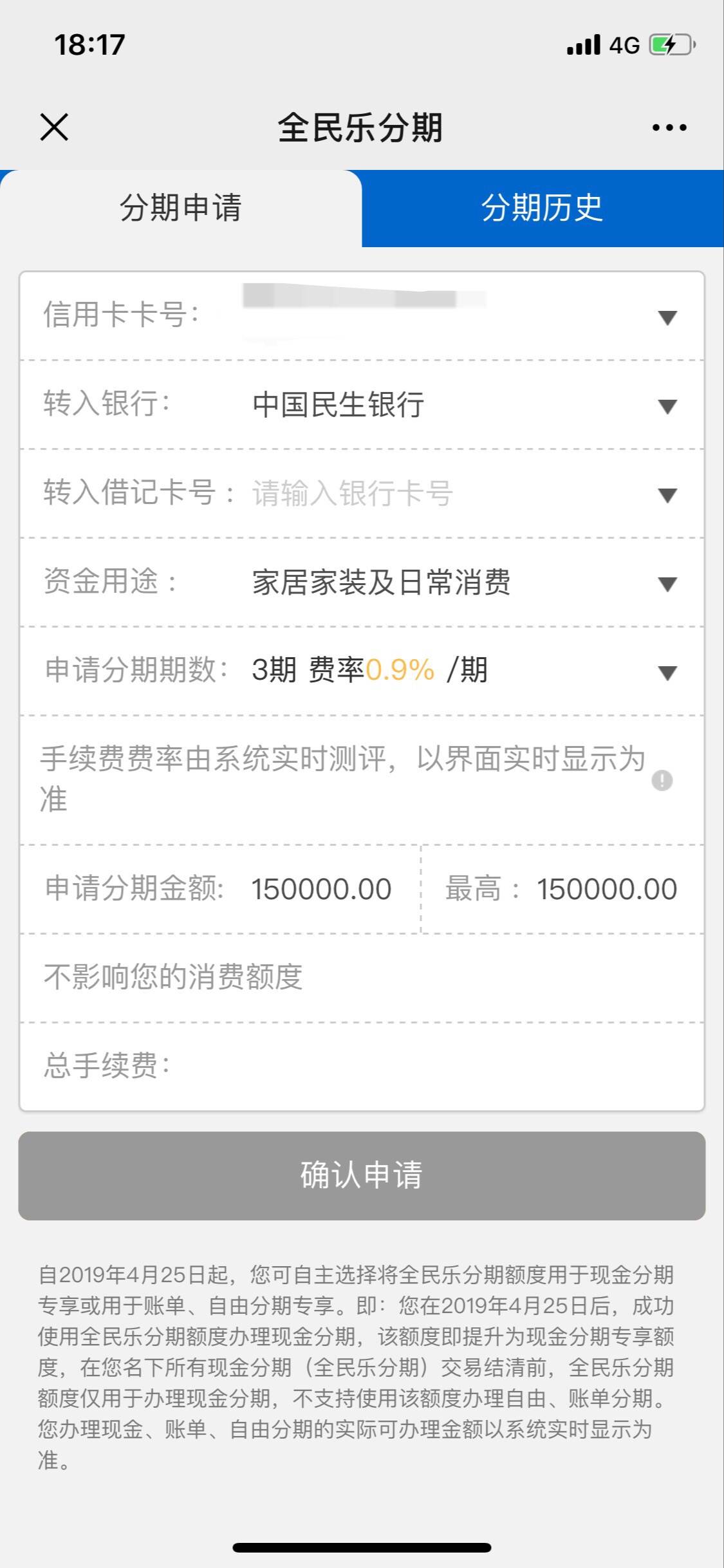 民生银行的全民分期乐怎么查(民生银行的全民乐分期贷款进度哪里能查询)