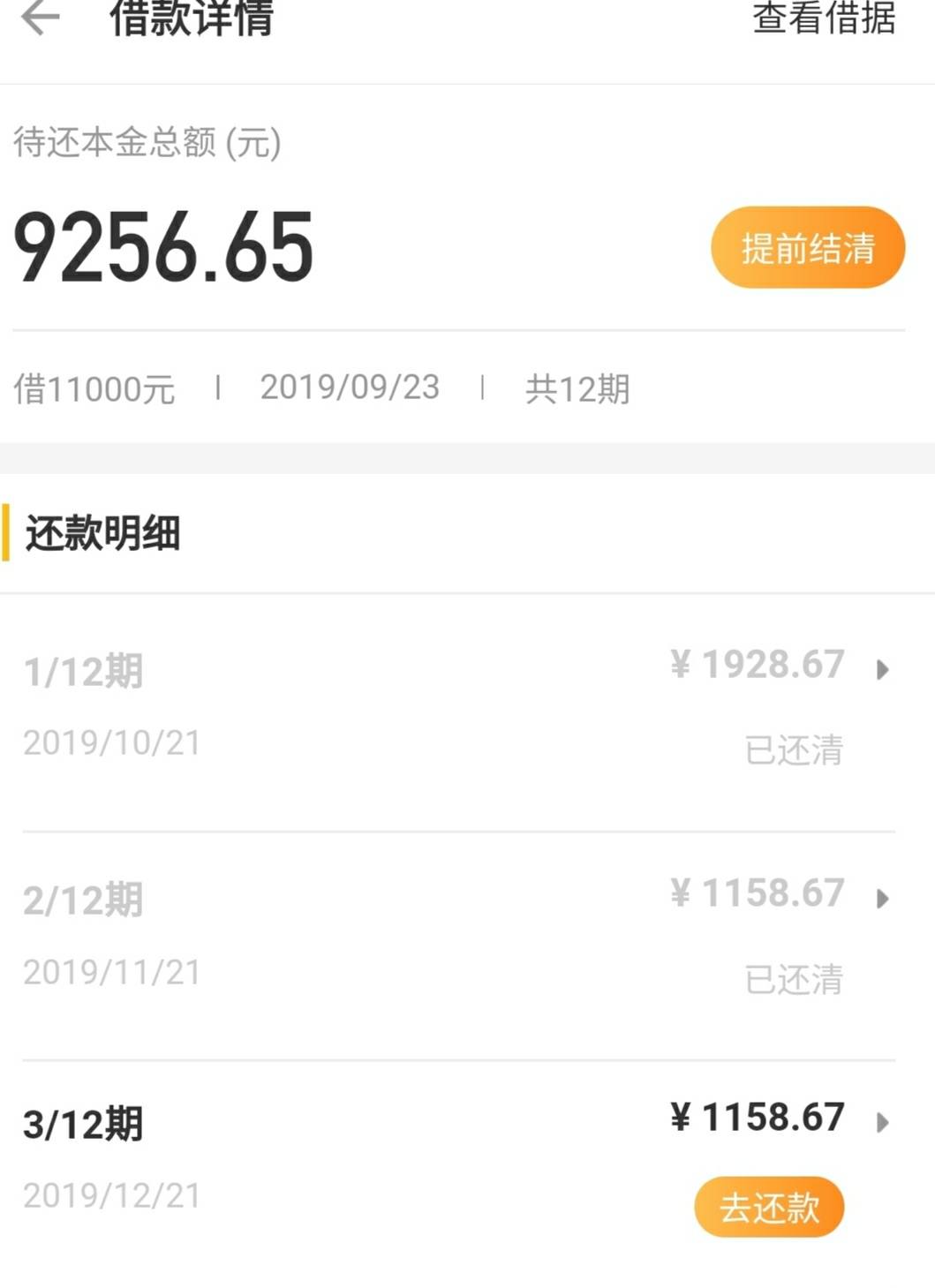 51即刻有逾期一天-信用贷款