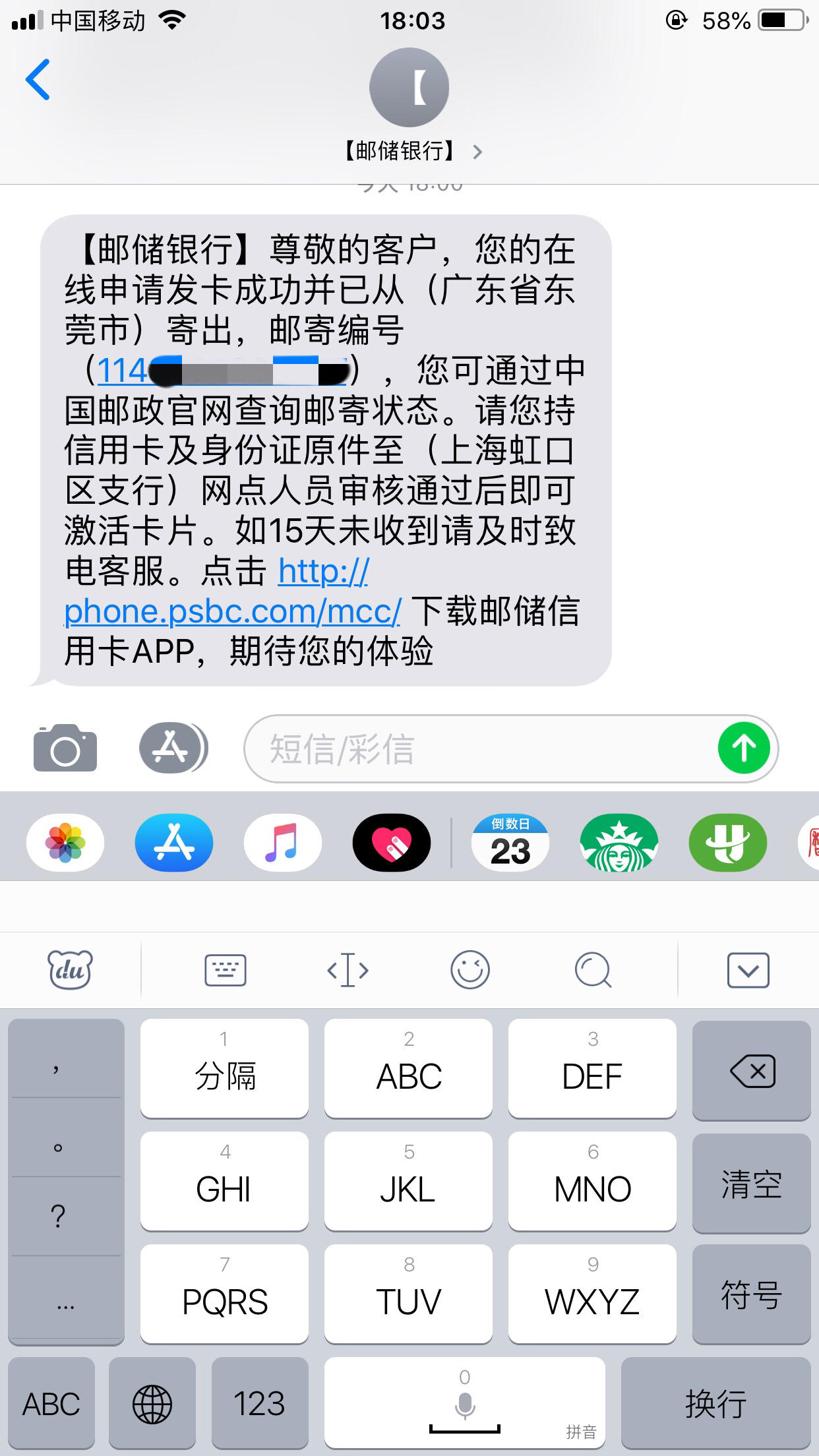 中国邮政xa挂号信我查查，北京邮政挂号信查询