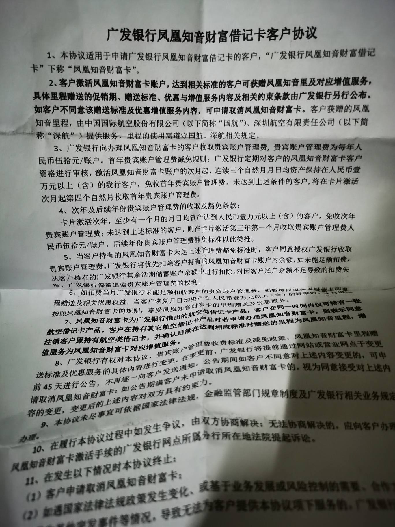 广发凤凰知音财富联名卡