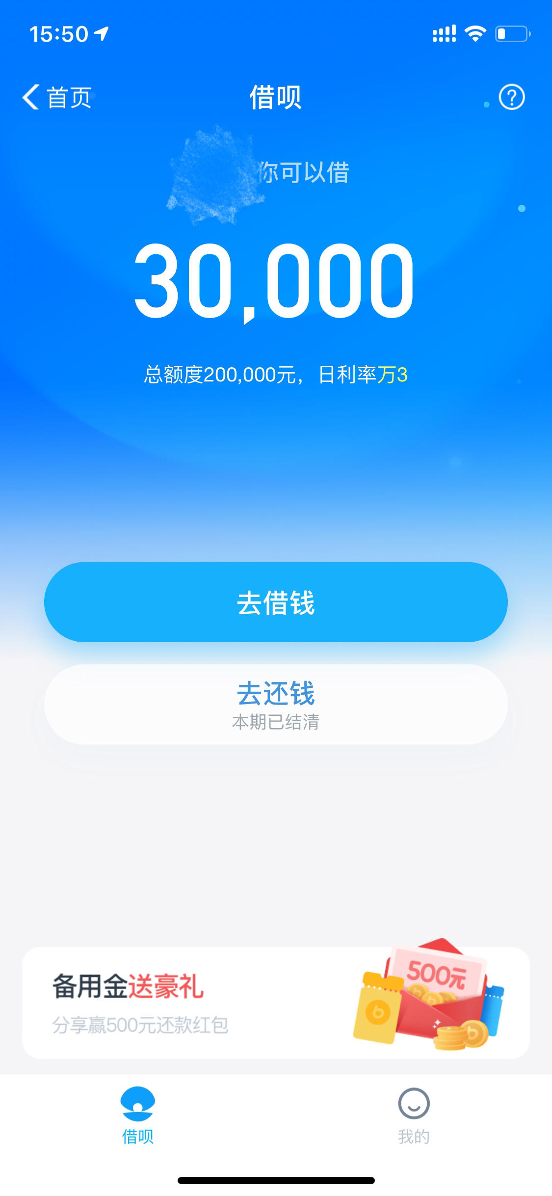借呗今天刚刚还进去,能不能马上借出来,总额度20万