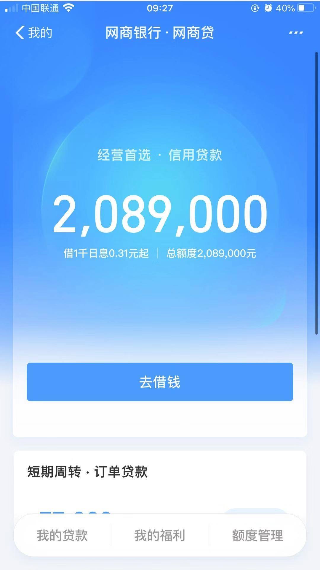 刻意翻了邮件手打下调额记录