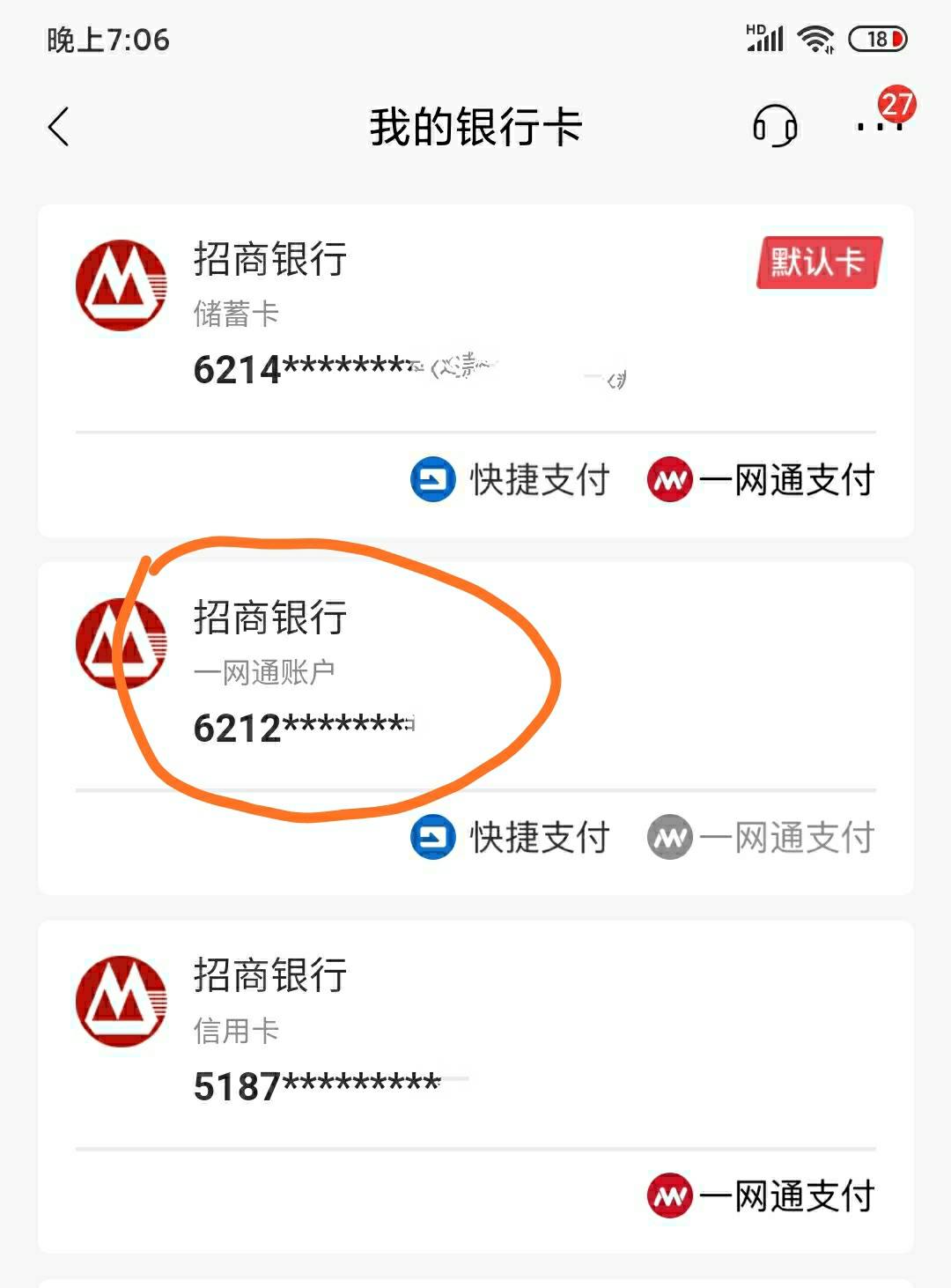 有大佬知道一网通账户怎么注销吗? - 招商银行讨论区 - 我爱卡论坛