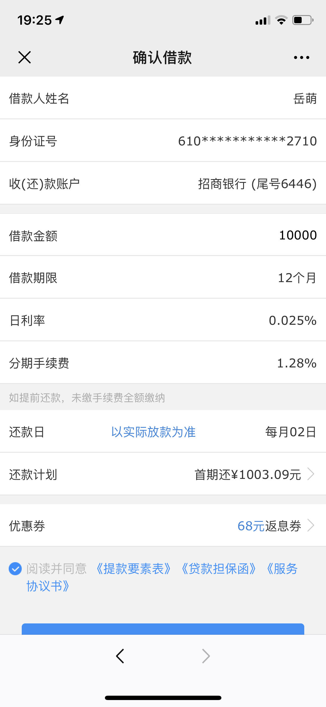 民生助粒贷下款要审核多长时间(民生助粒贷待放款会不会放款失败)