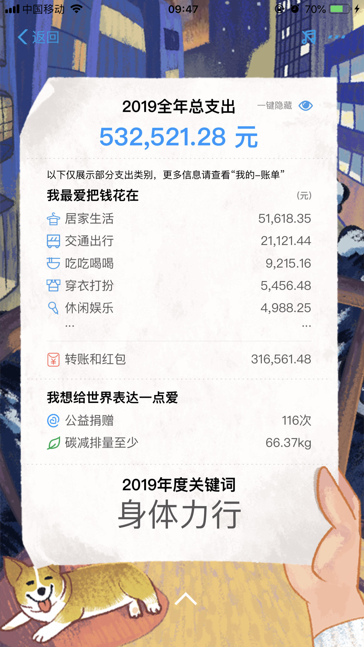 支付宝账单晒起来