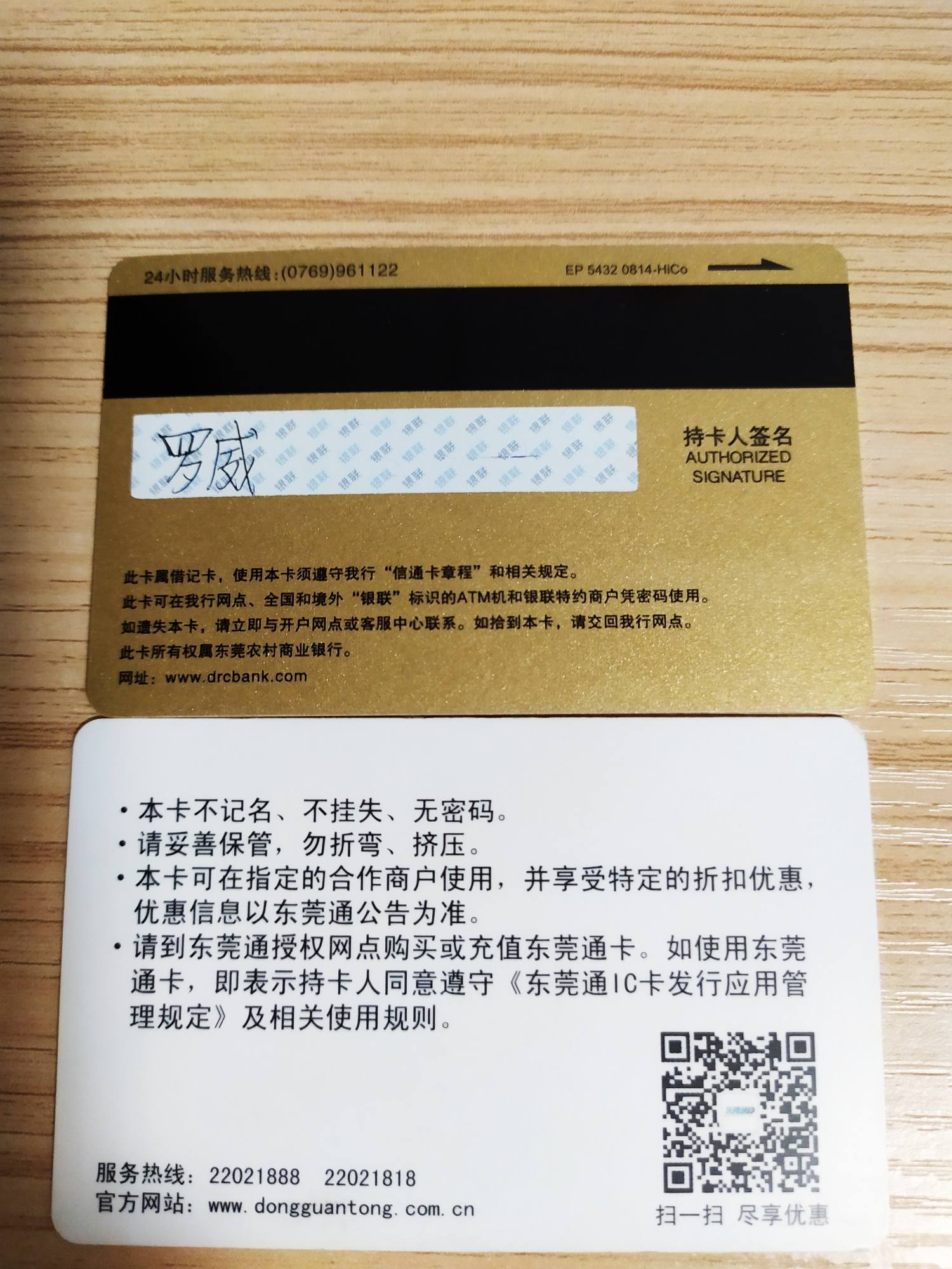 广州农商银行东莞农商银行借记卡
