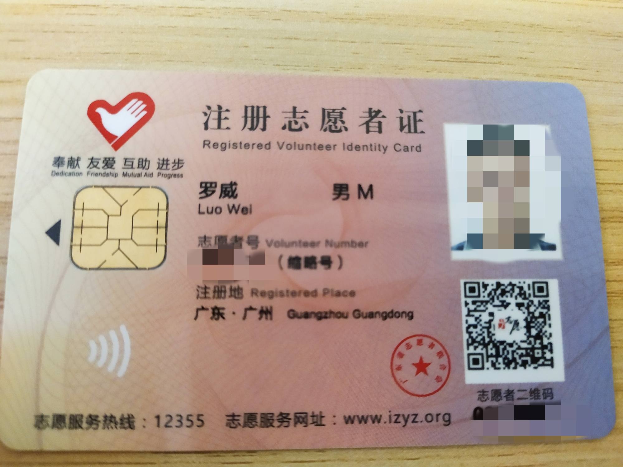 光大银行 广州志愿借记卡