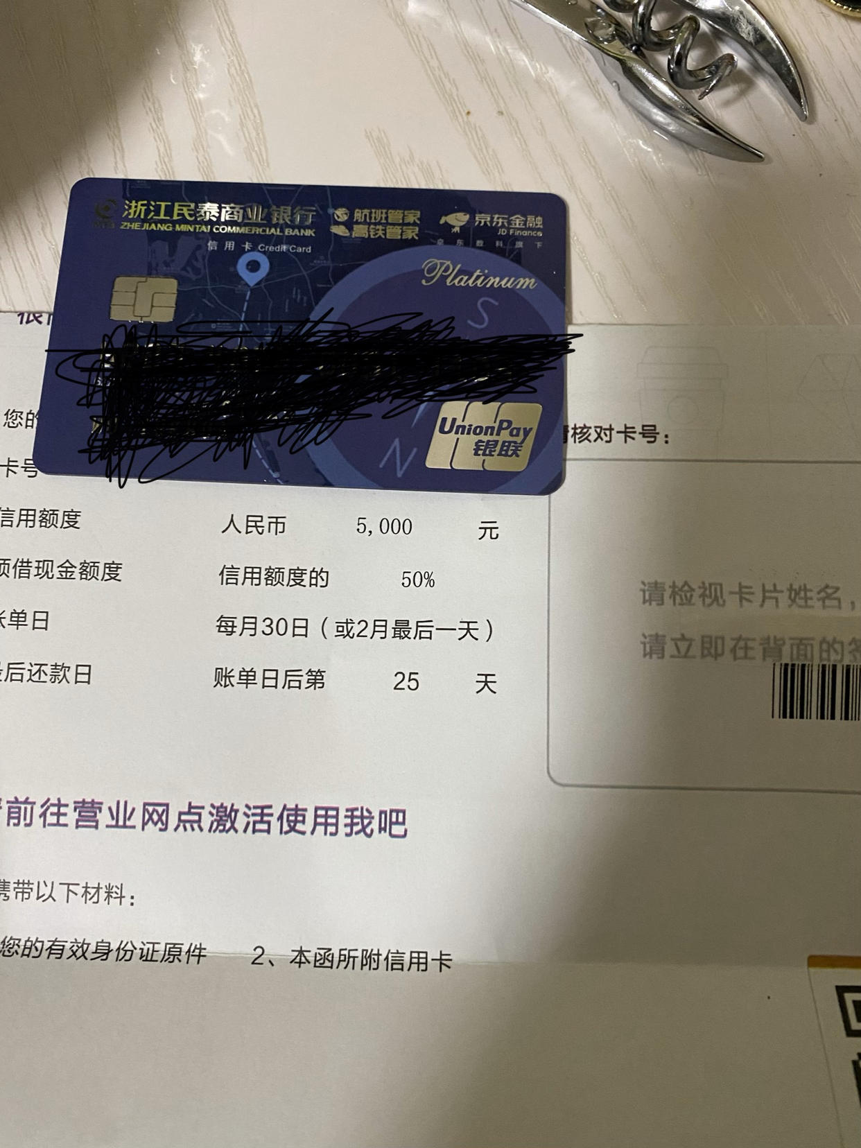 民泰银行京东出行卡