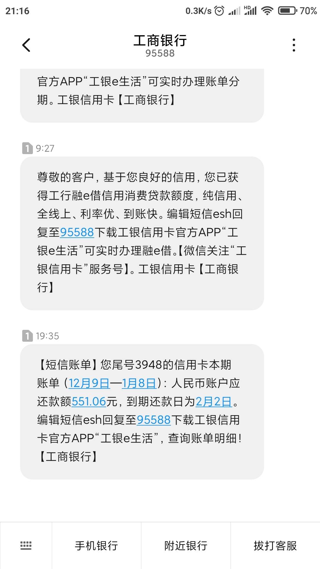 工商银行收不到短信验证码是怎么回事 工商银行收不到短信验证码是怎么回事