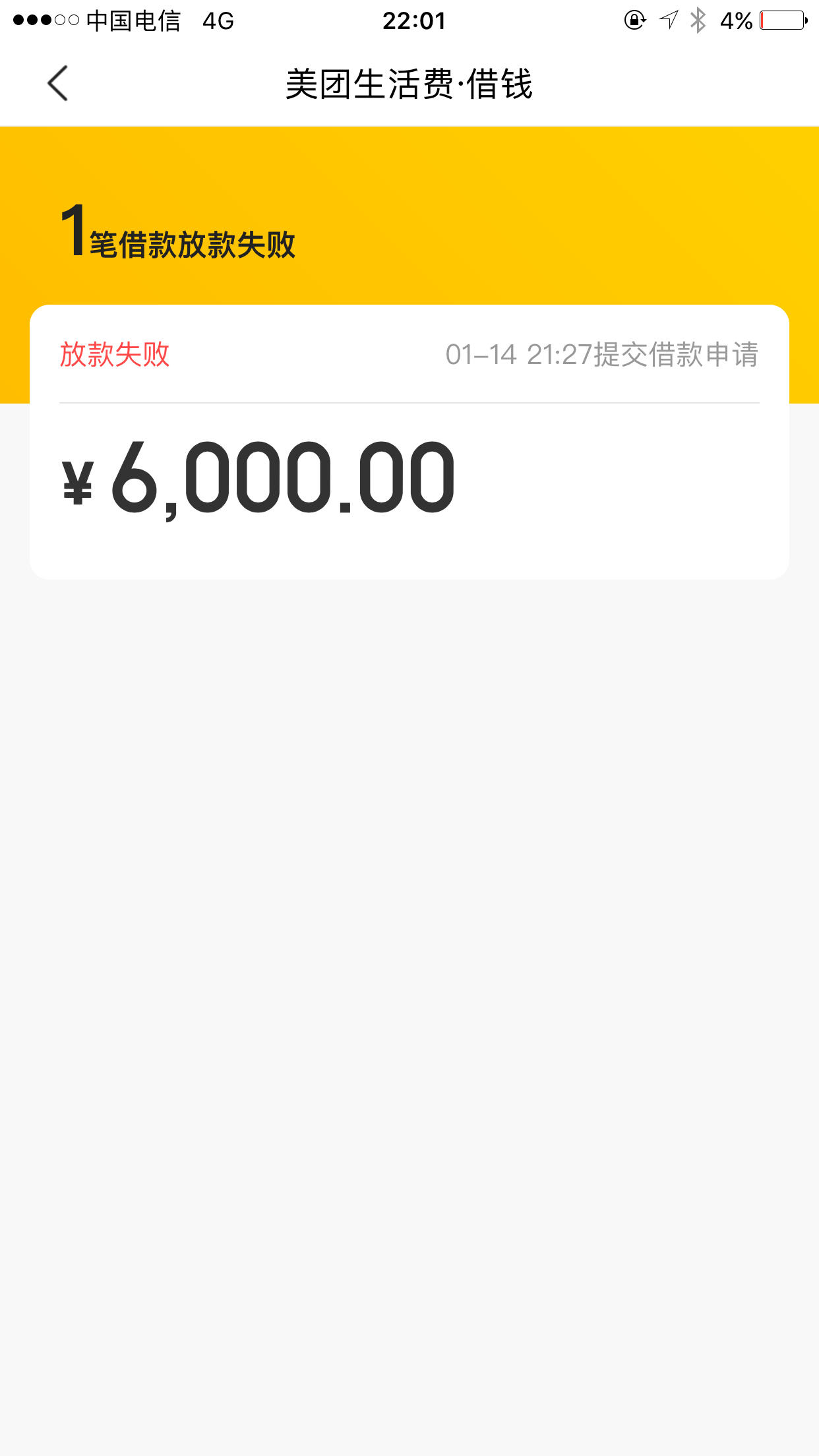 美团临时额度6000