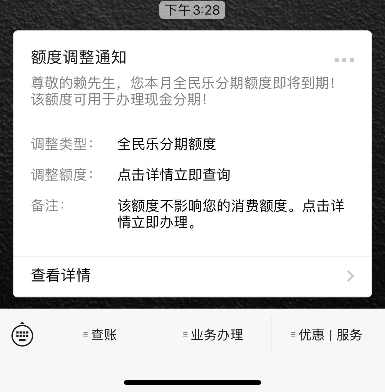 民生全民乐分期在哪里查还款期数(民生全民乐分期账单分期多久恢复额度)