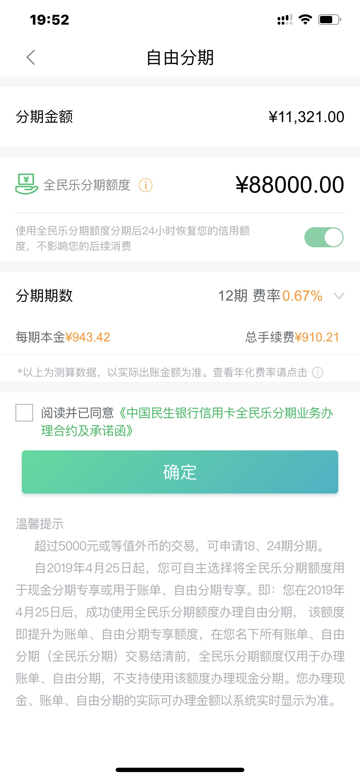 民生银行的全民乐分期是什么(民生银行全民乐分期利息怎么算)