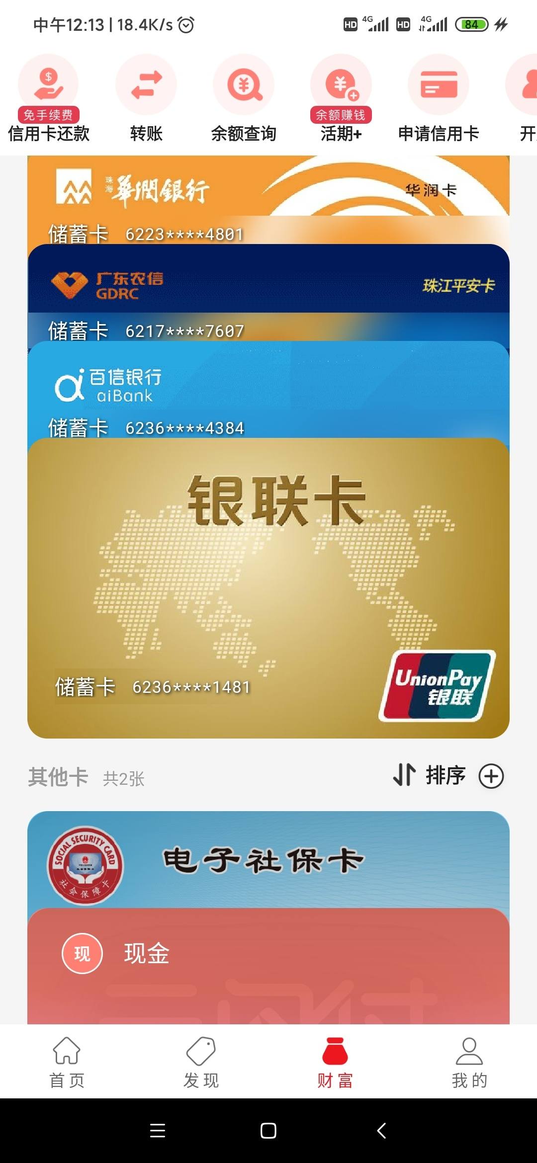 云闪付绑定30个账户 - 储蓄卡版块 - 我爱卡论坛