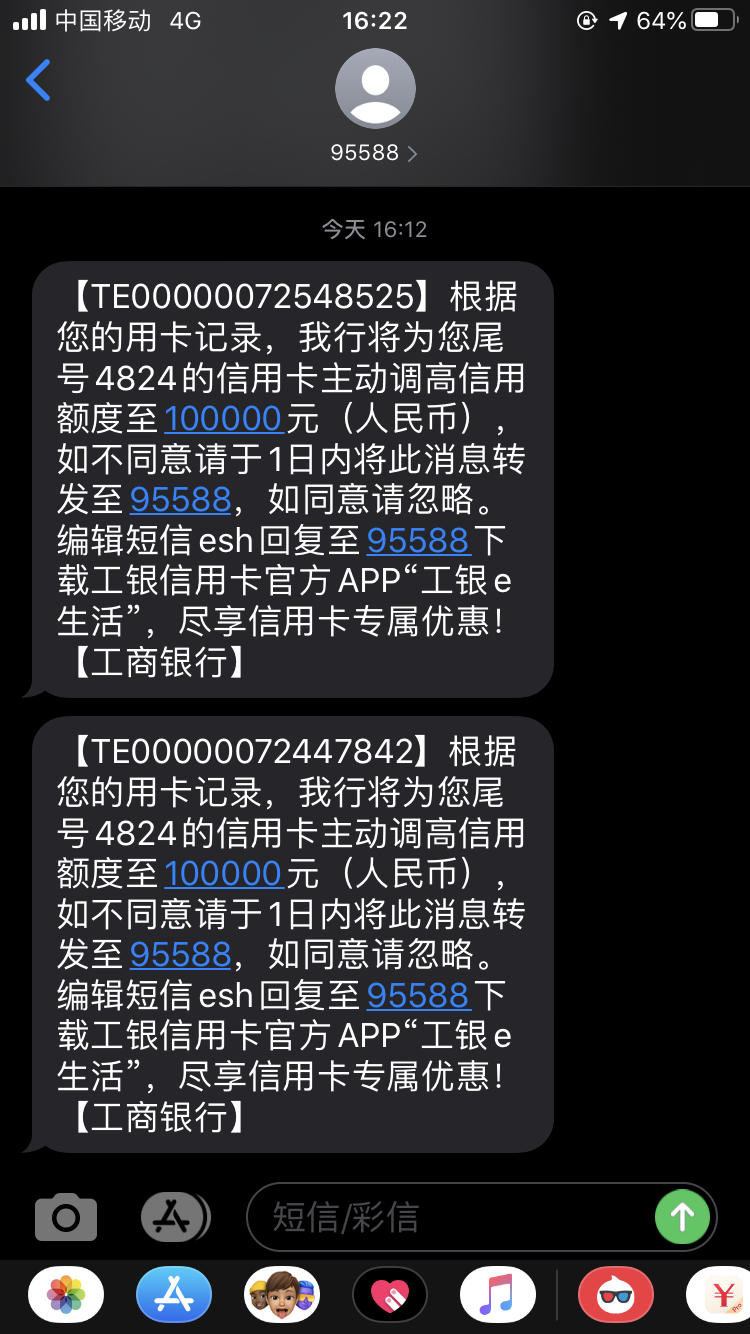 提额短信已到!稳了-工商