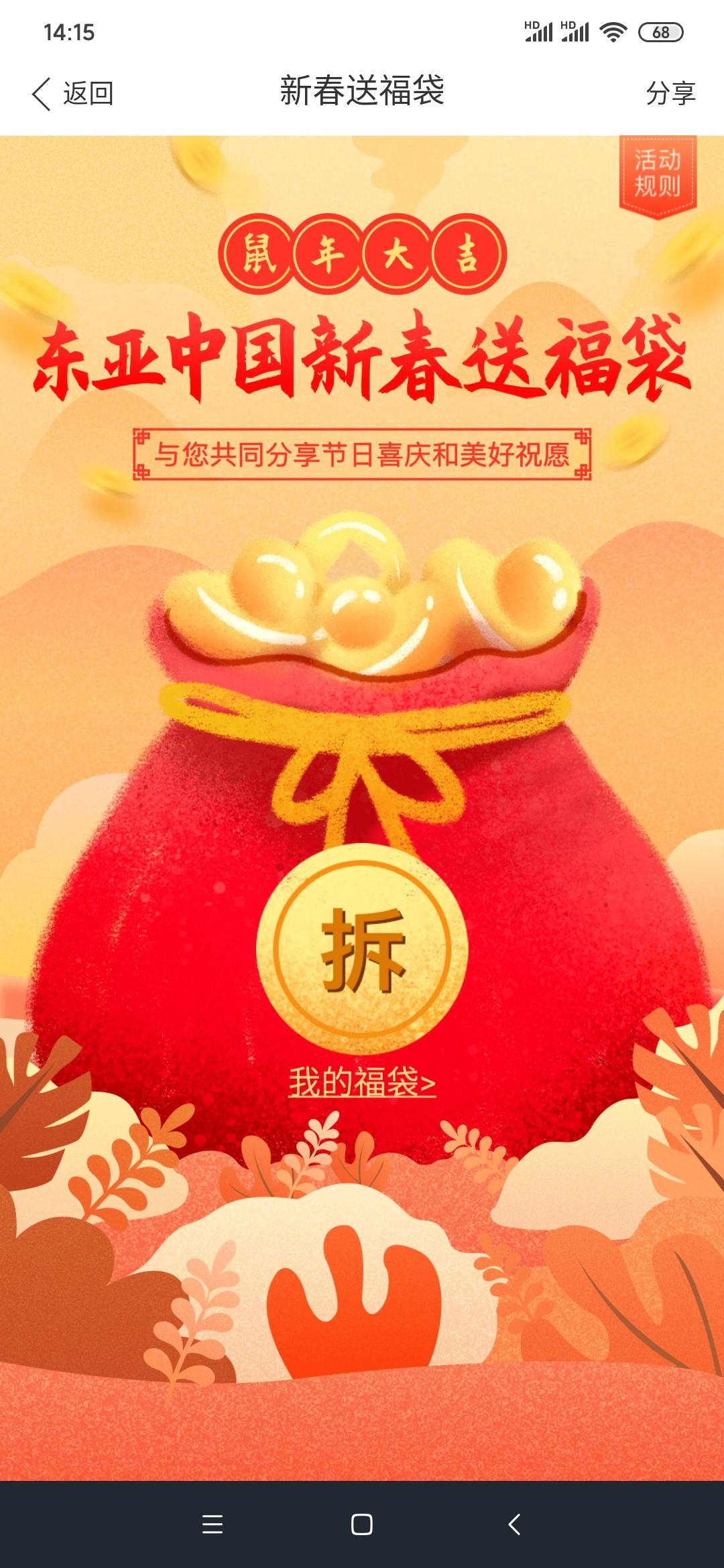 东亚银行首页抽福袋活动