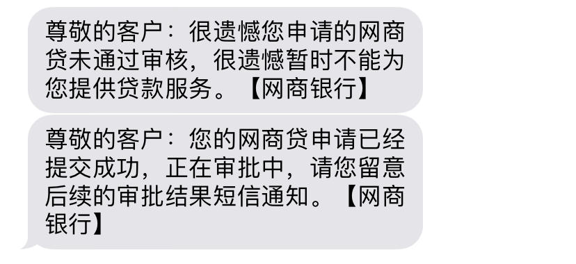 网商贷有效期到今天,12点一过,我就按了提额按钮,结果迅速收到短信