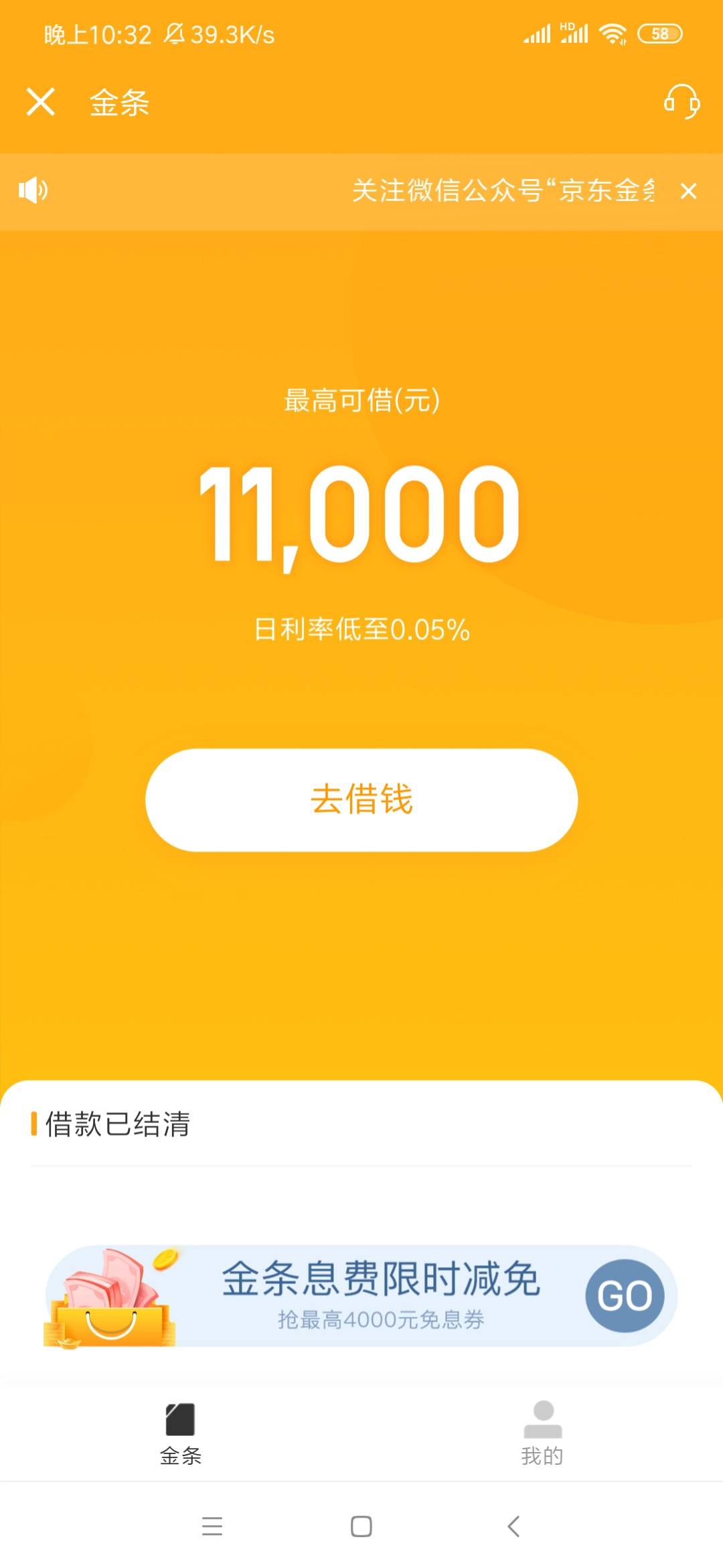京东金条出额度了