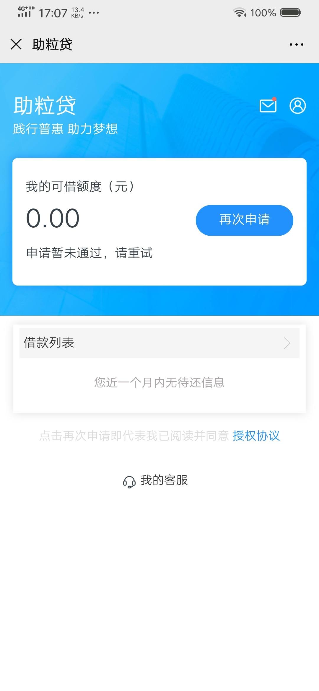 民生助粒贷还不上怎么办(民生助粒贷有人用过吗怎样)