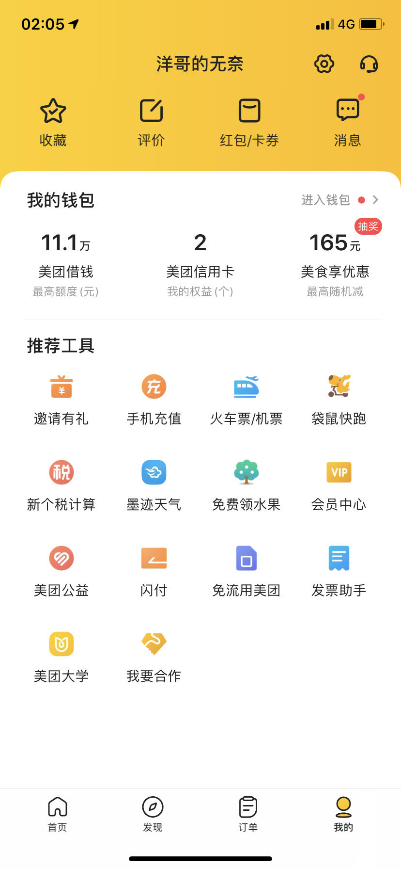 美团这是出额度了