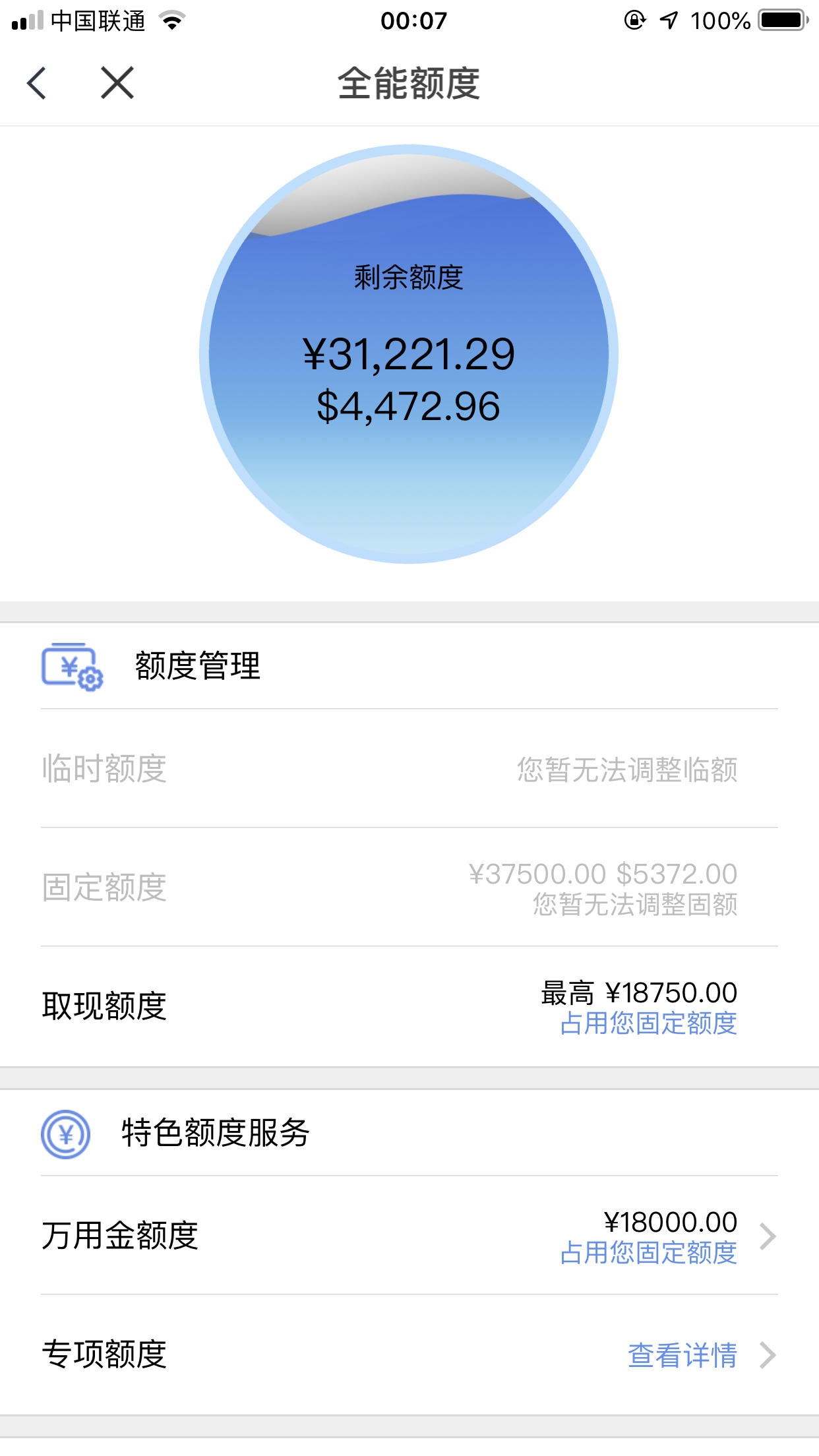 开卡154天提额了