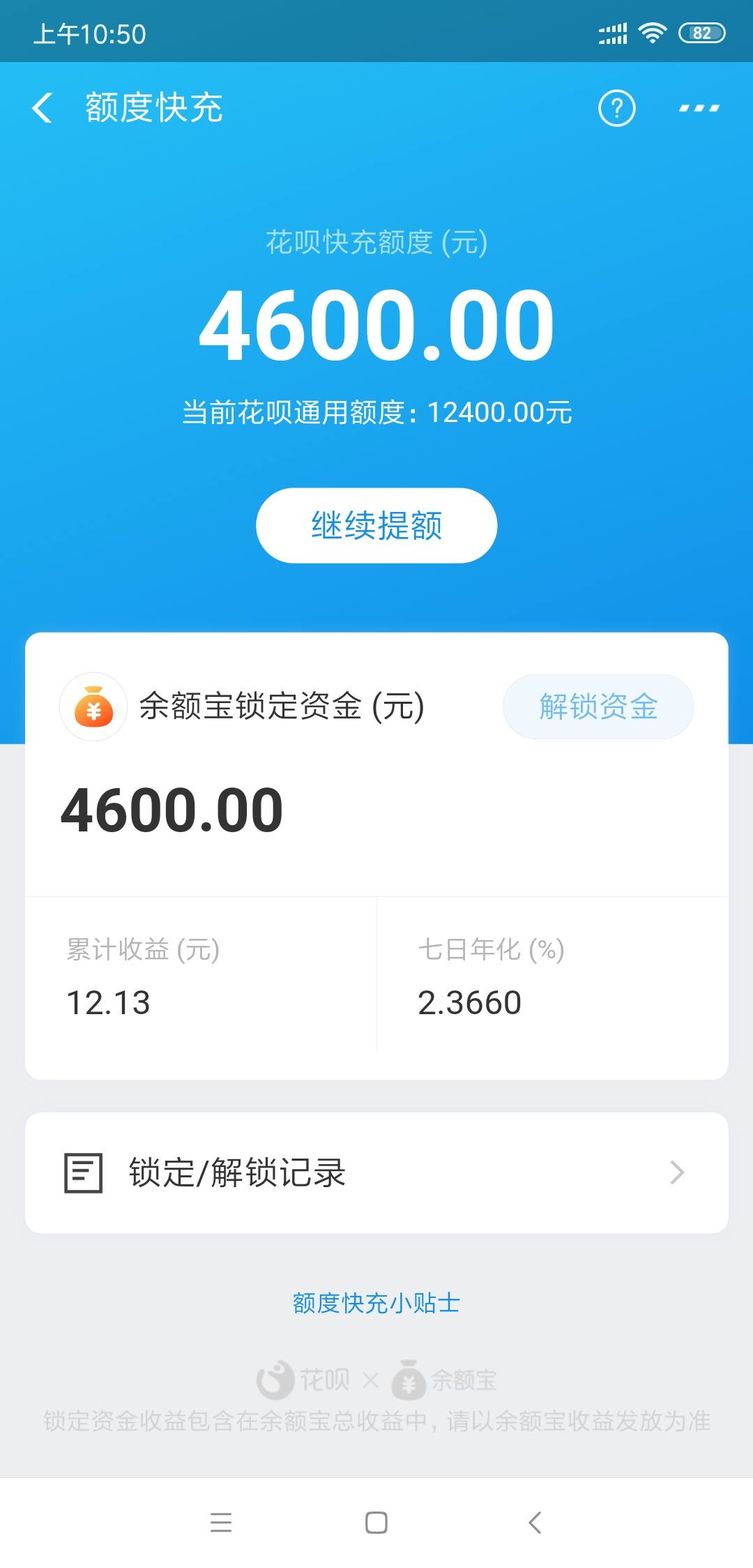 支付宝余额宝冻结资金救命急奶一口感谢支付宝