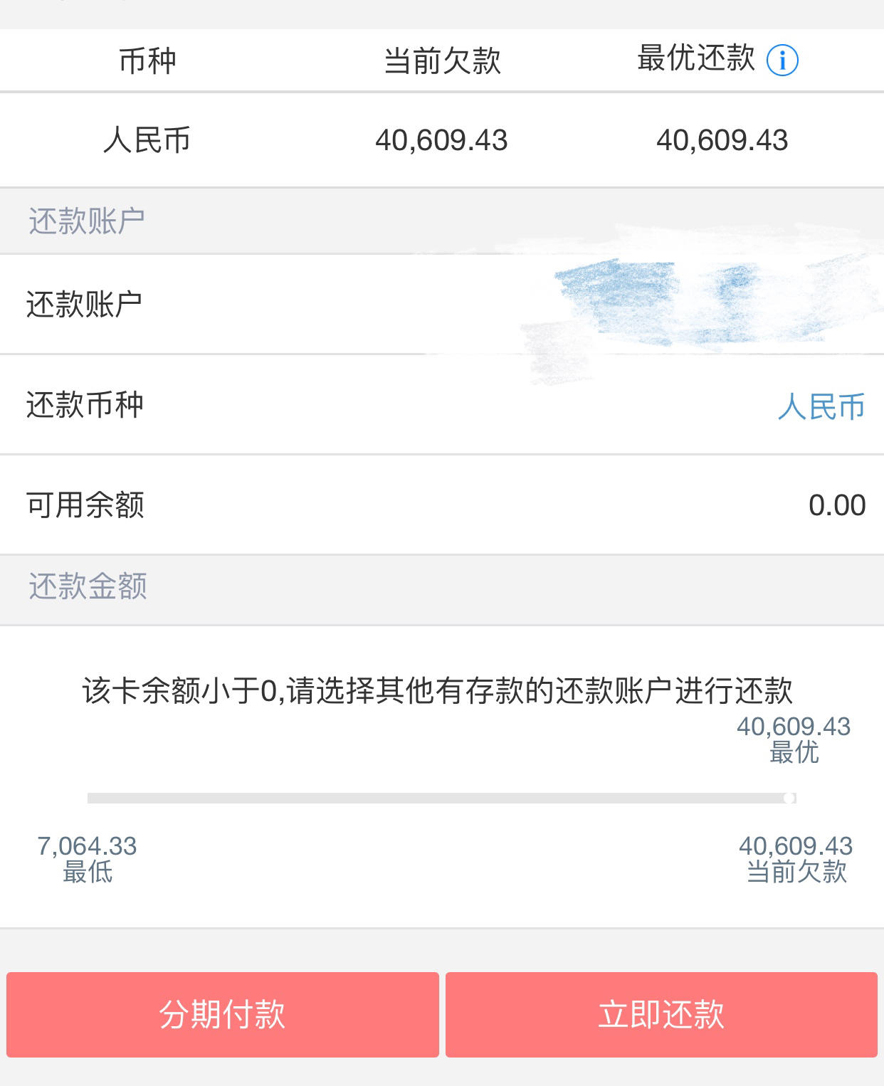 工商信用卡最低还款