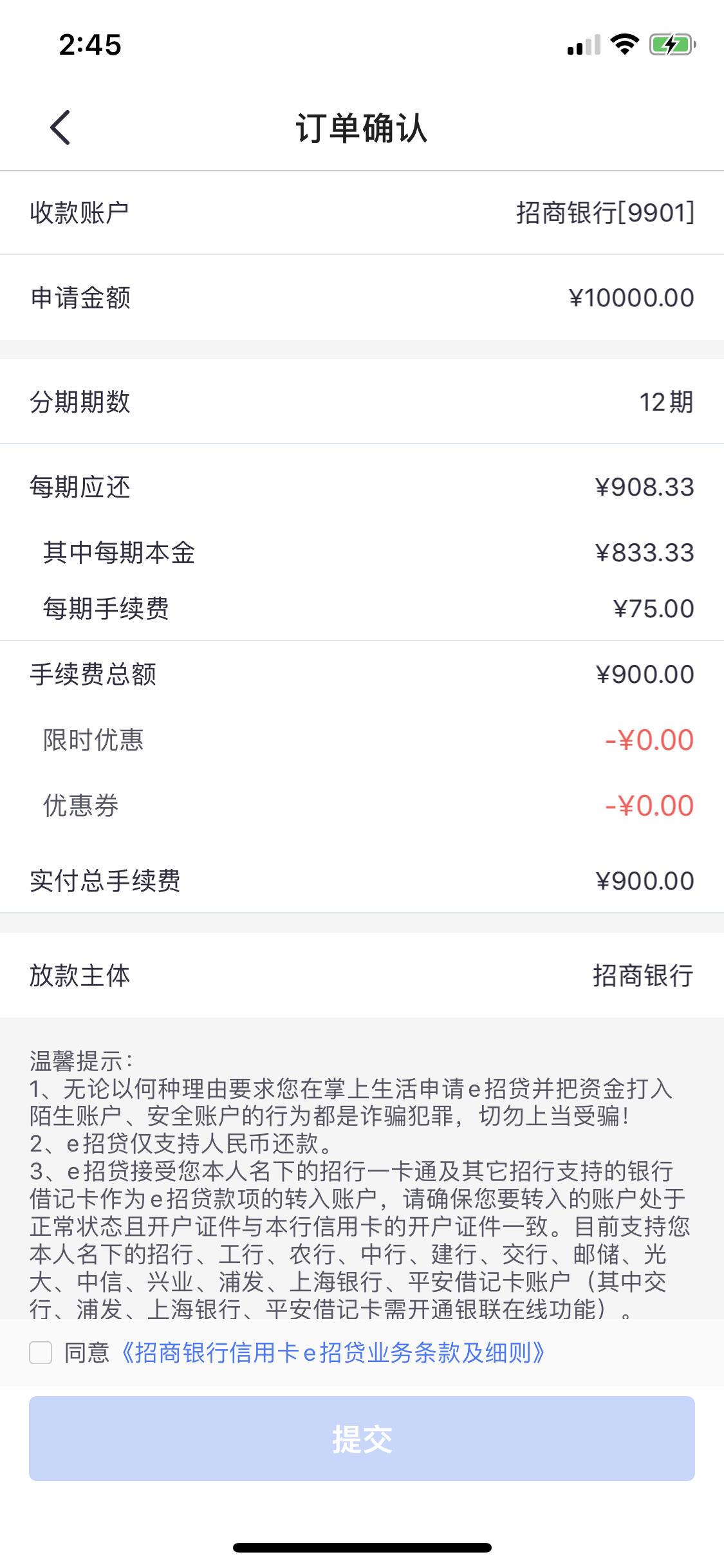 招联好期贷和e招贷哪个划算?