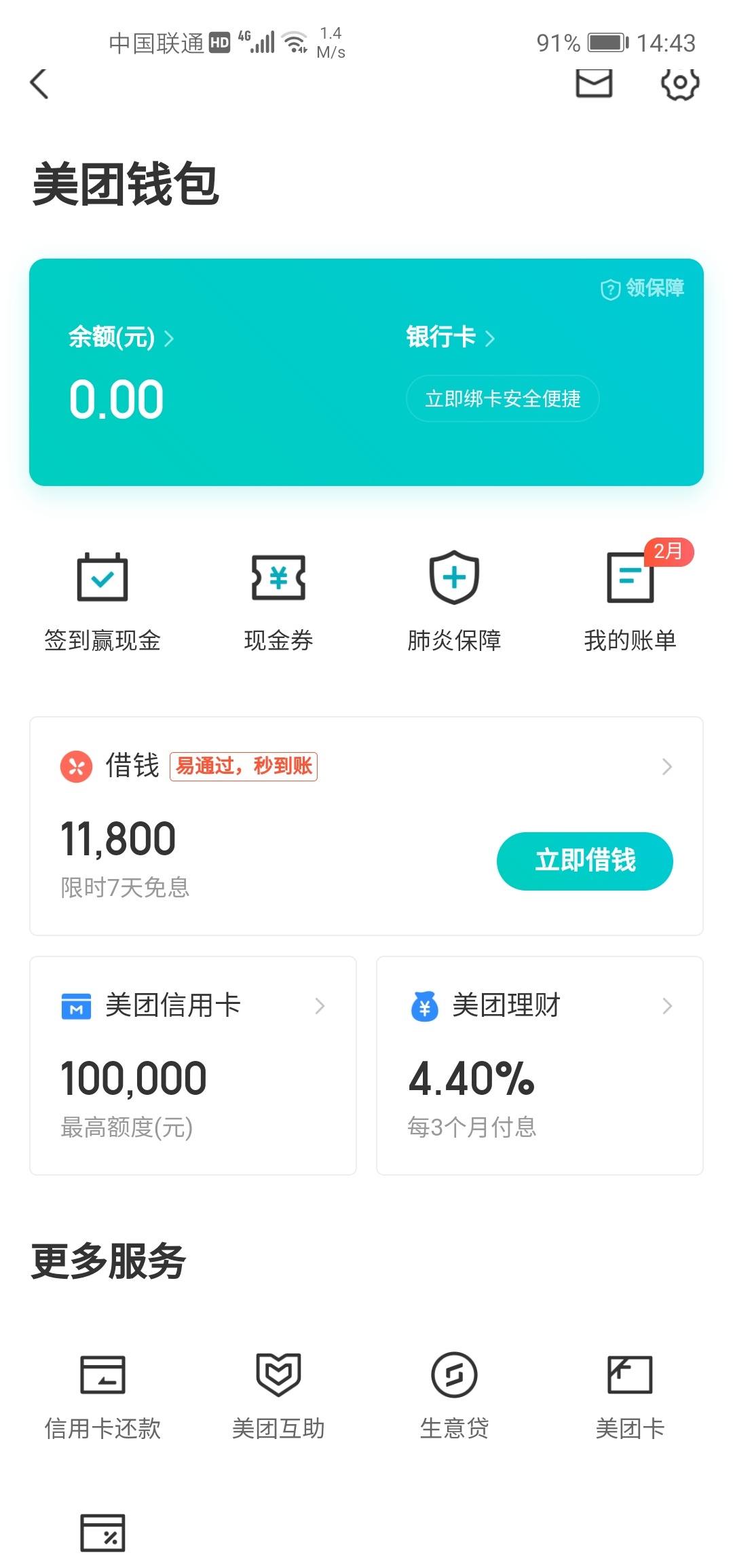 美团有人出额度借出来的嘛