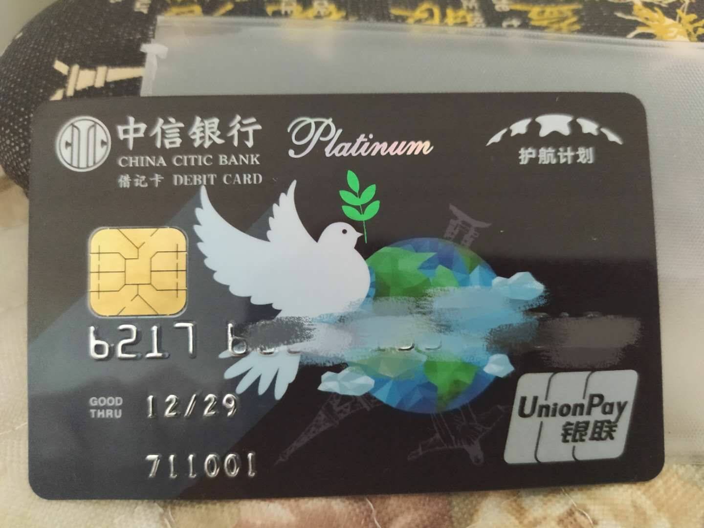 中信护航计划白金卡